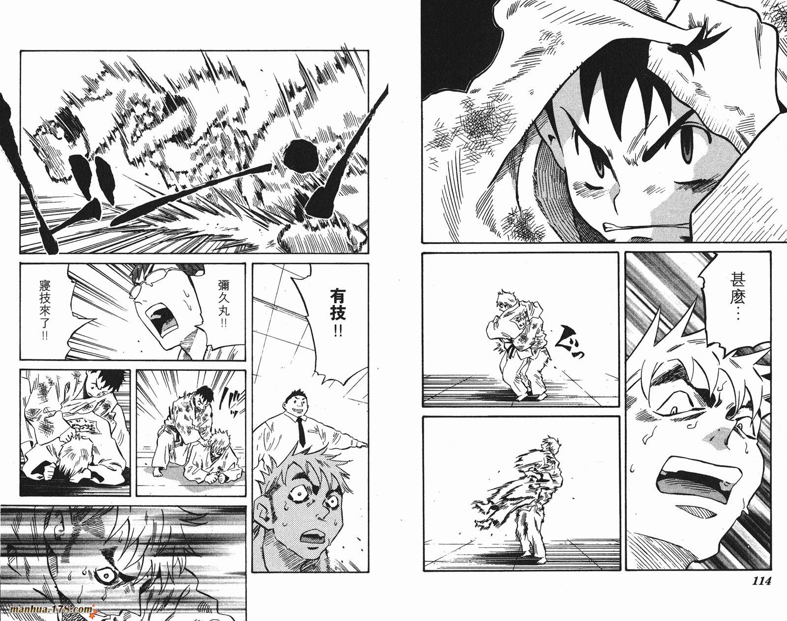 伊手高中柔道部 第9卷 第57页