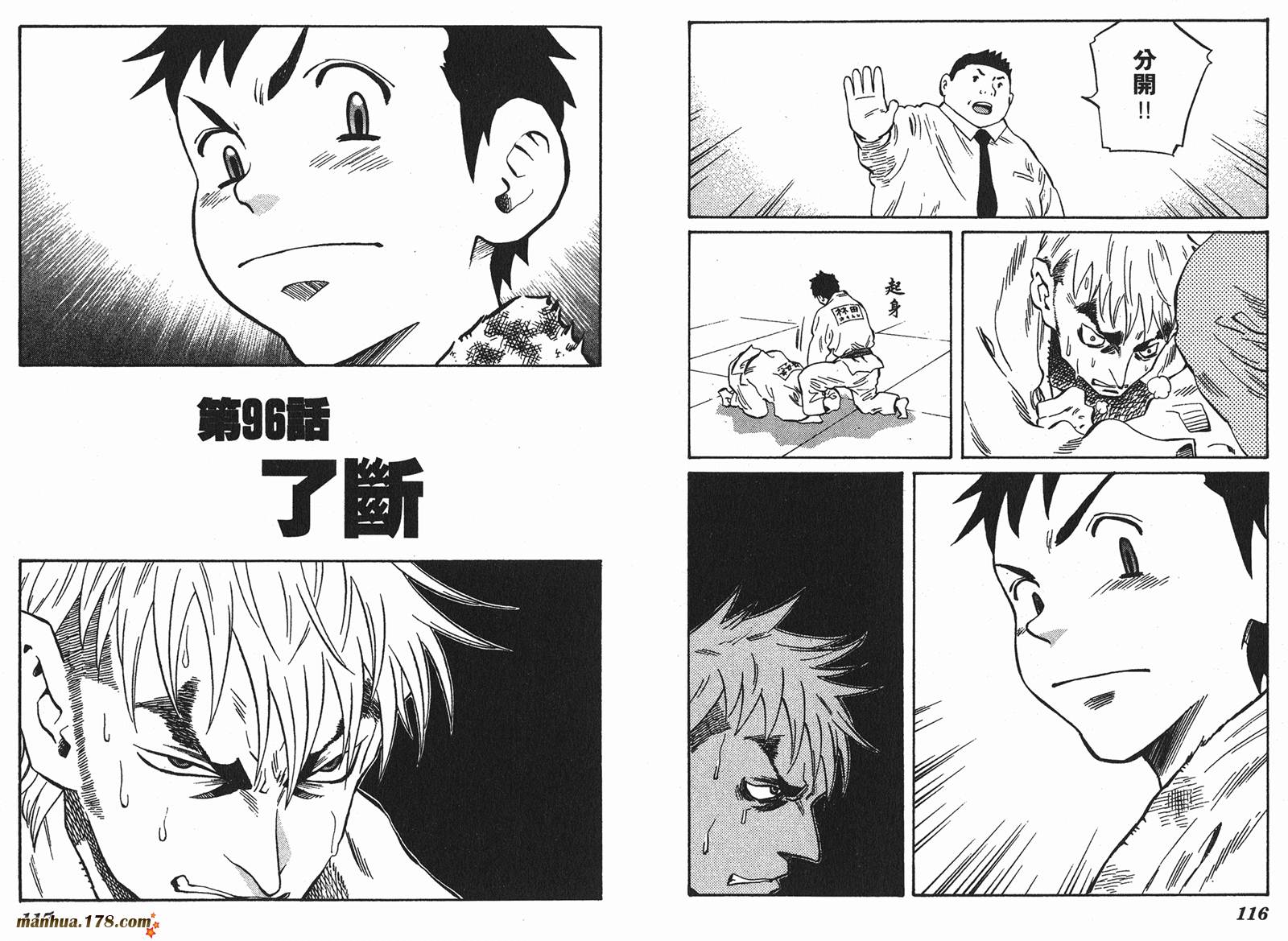 伊手高中柔道部 第9卷 第58页