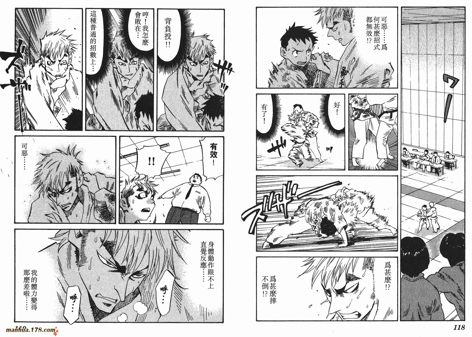 伊手高中柔道部 第9卷 第59页