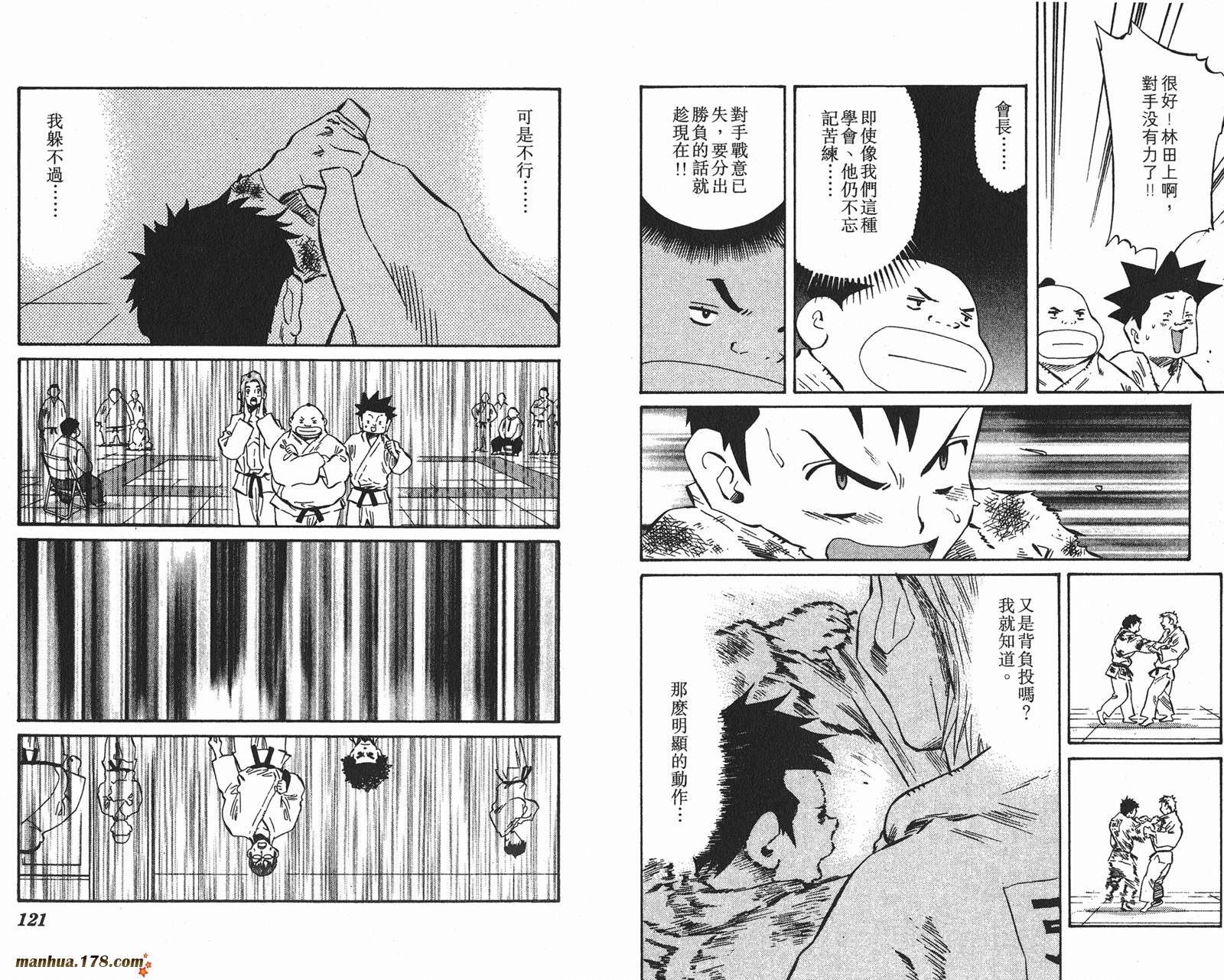 伊手高中柔道部 第9卷 第60页