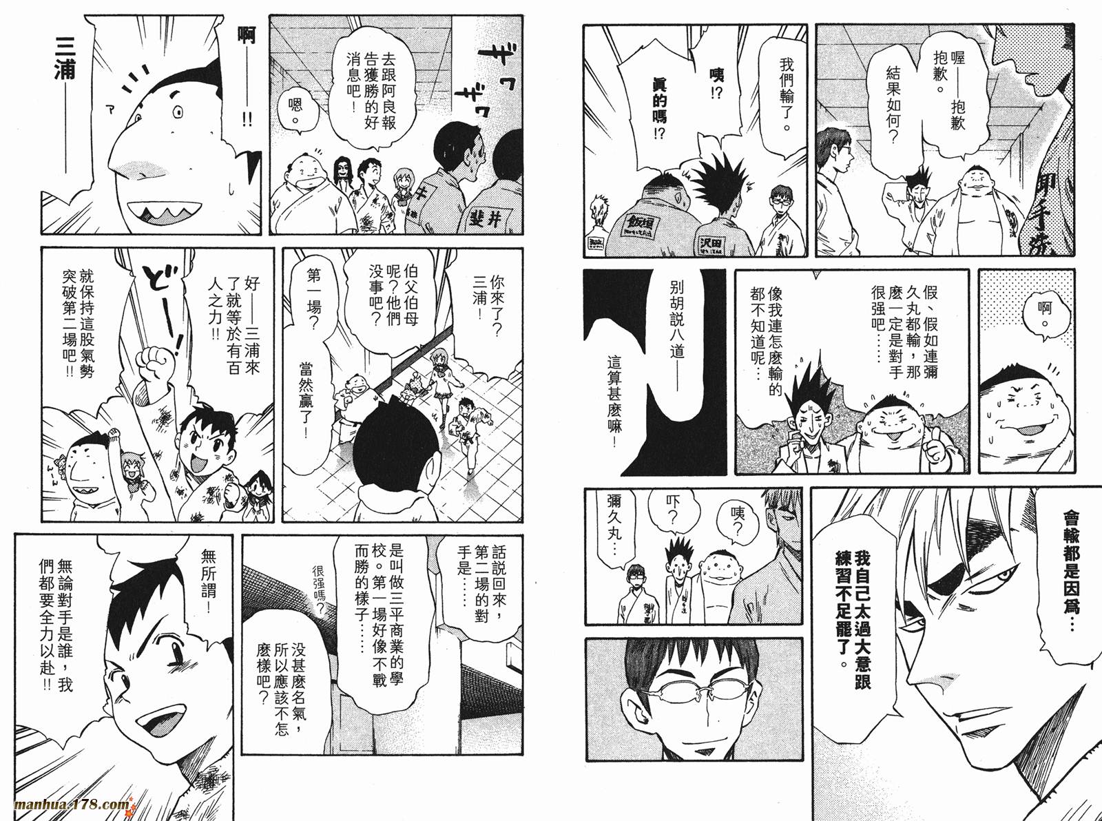 伊手高中柔道部 第9卷 第63页