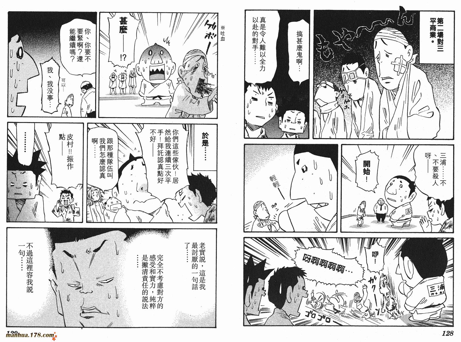 伊手高中柔道部 第9卷 第64页