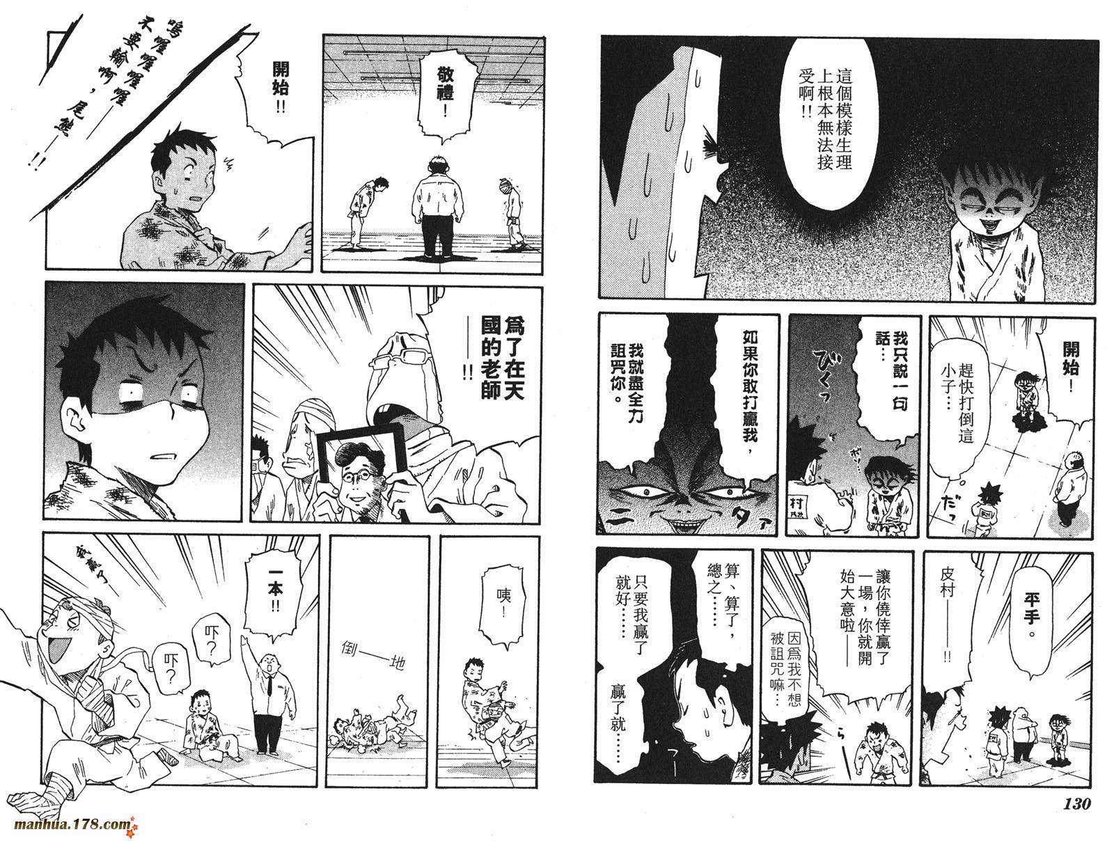 伊手高中柔道部 第9卷 第65页