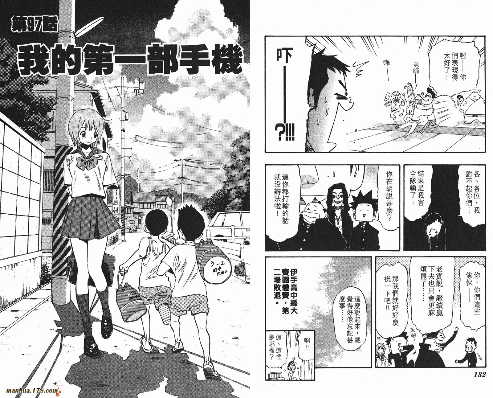 伊手高中柔道部 第9卷 第66页