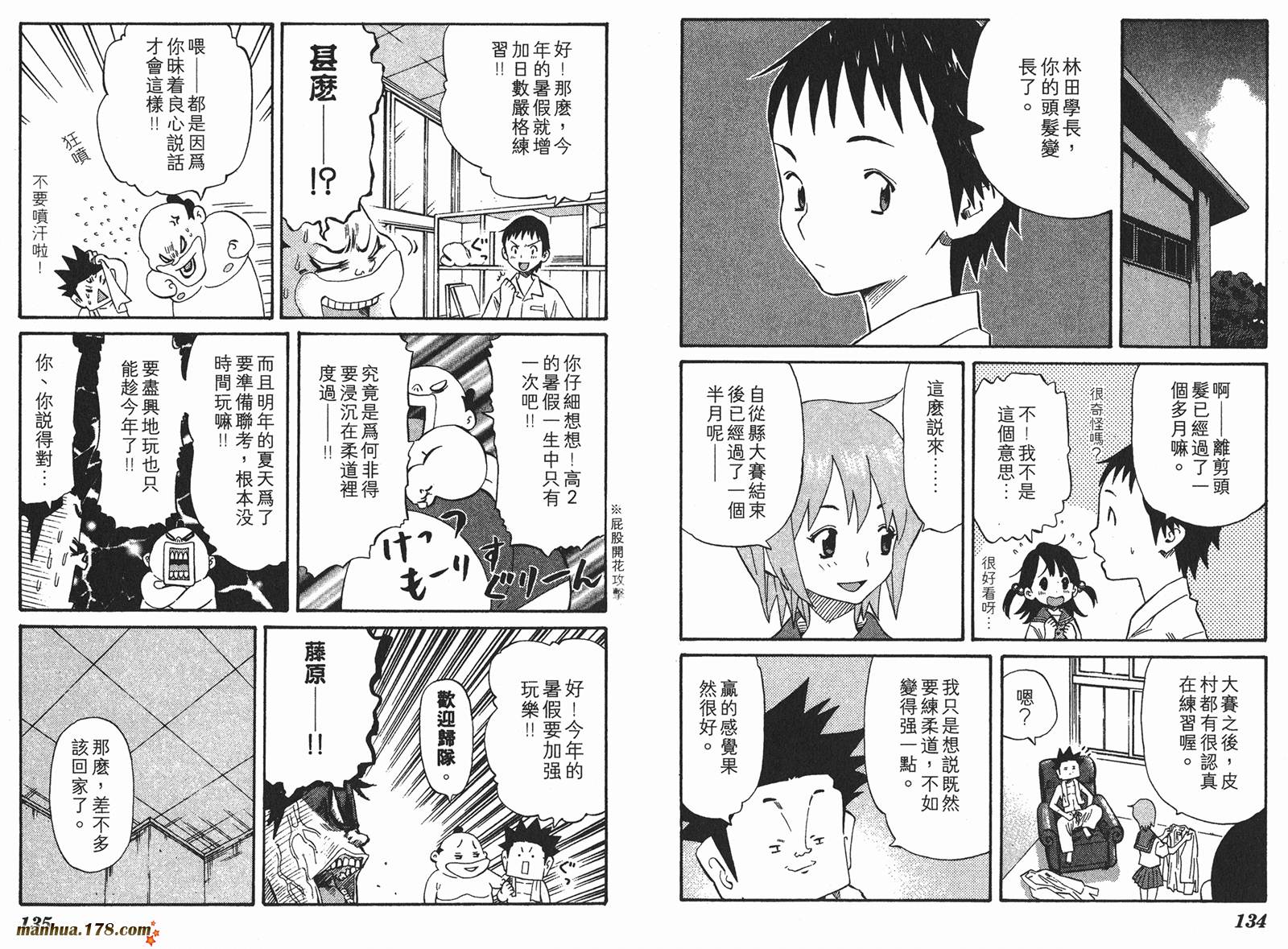 伊手高中柔道部 第9卷 第67页