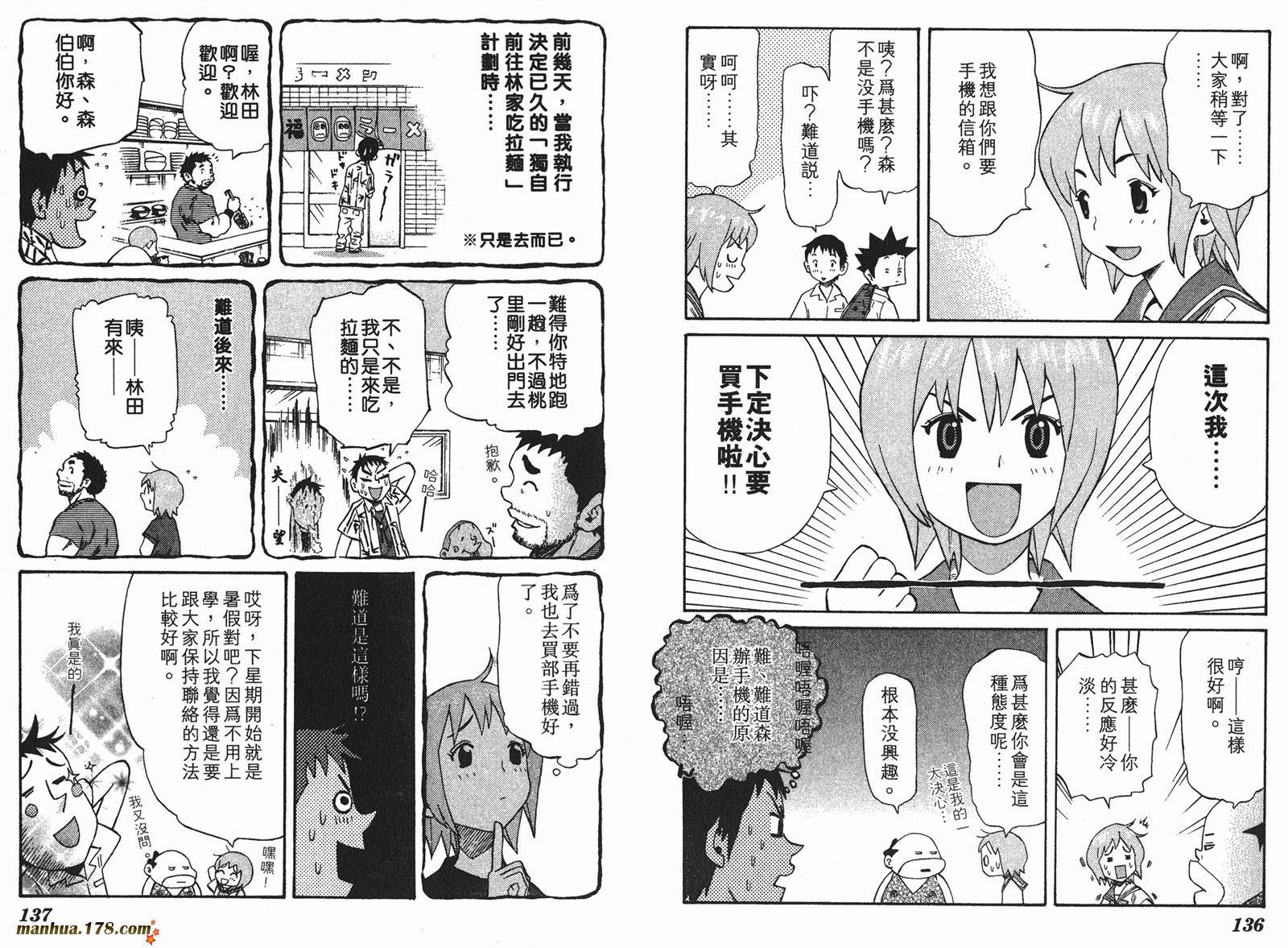 伊手高中柔道部 第9卷 第68页