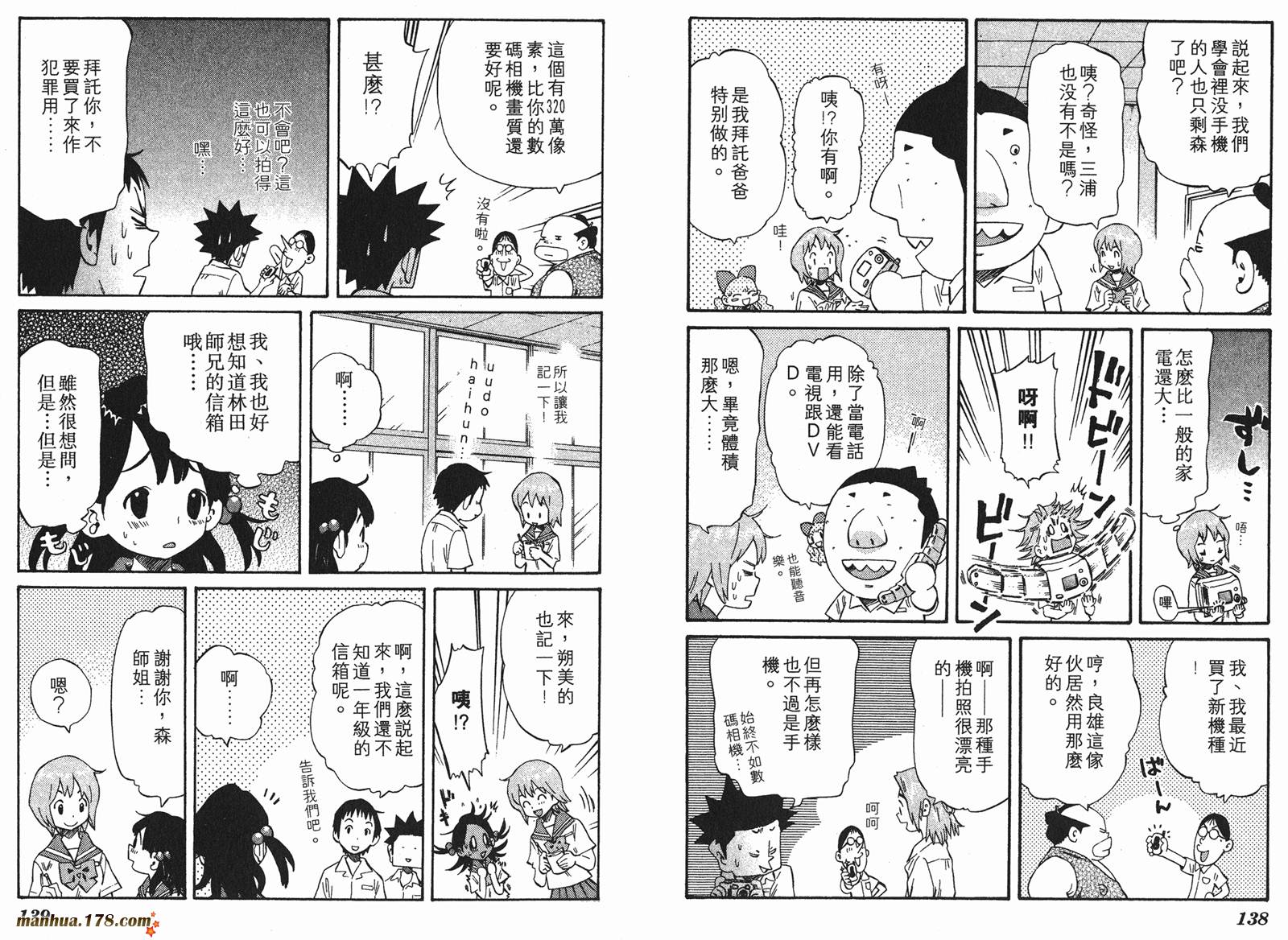 伊手高中柔道部 第9卷 第69页