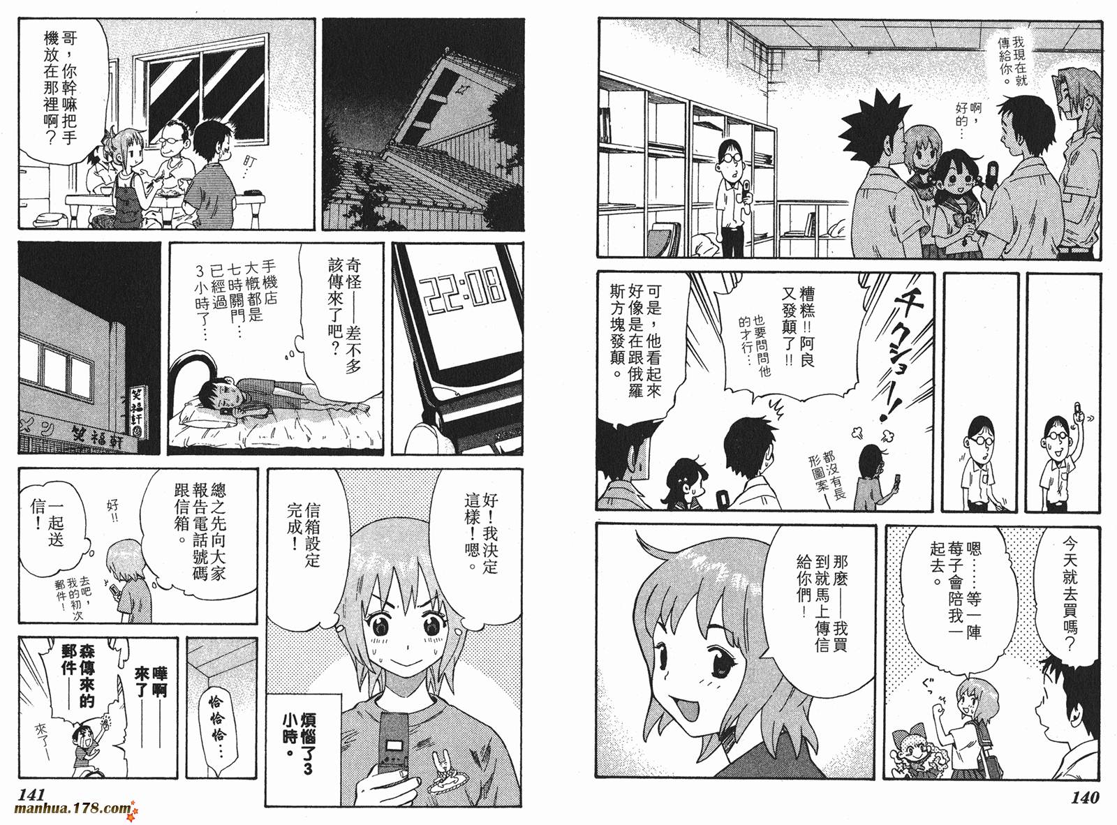 伊手高中柔道部 第9卷 第70页