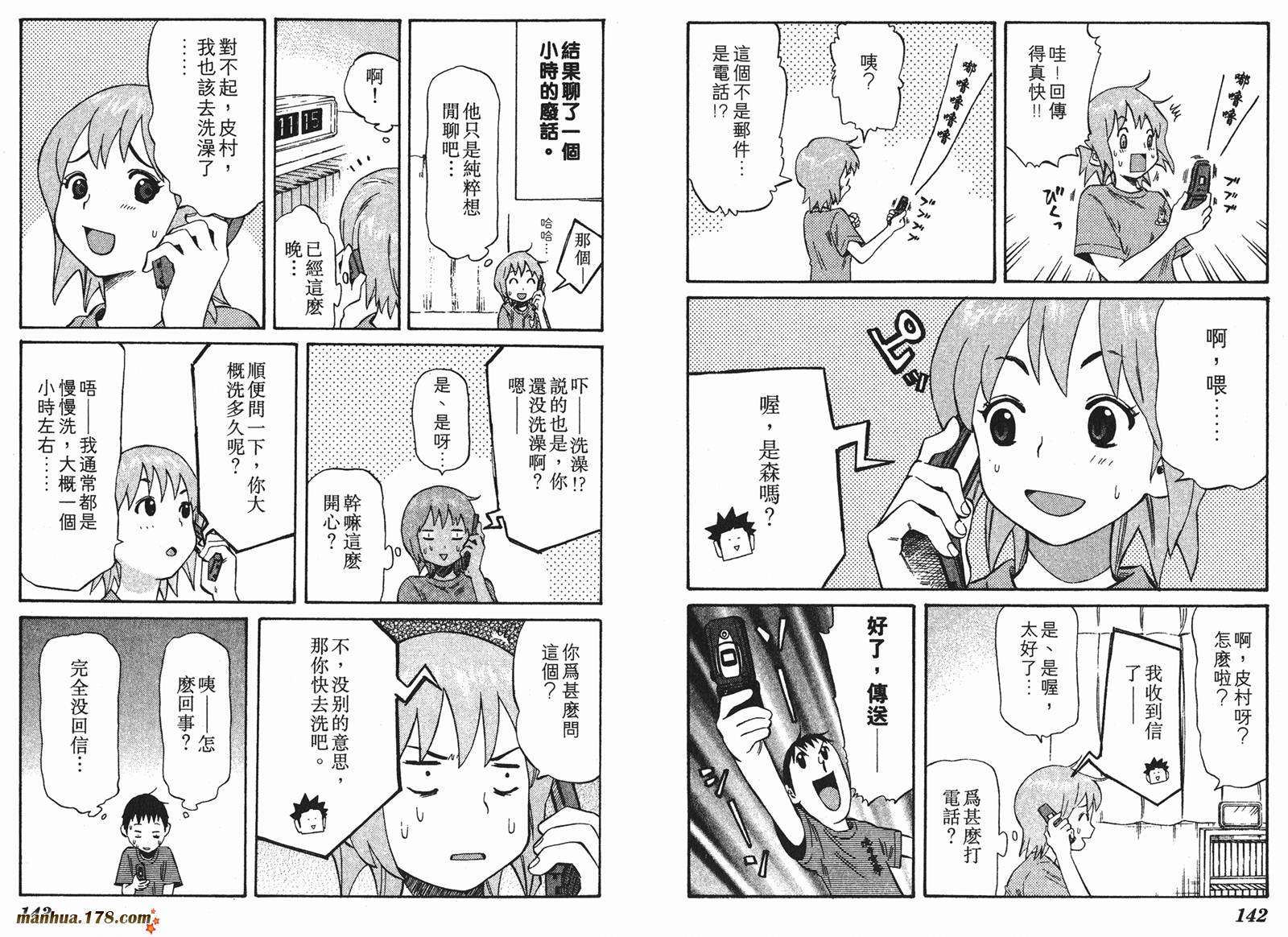 伊手高中柔道部 第9卷 第71页