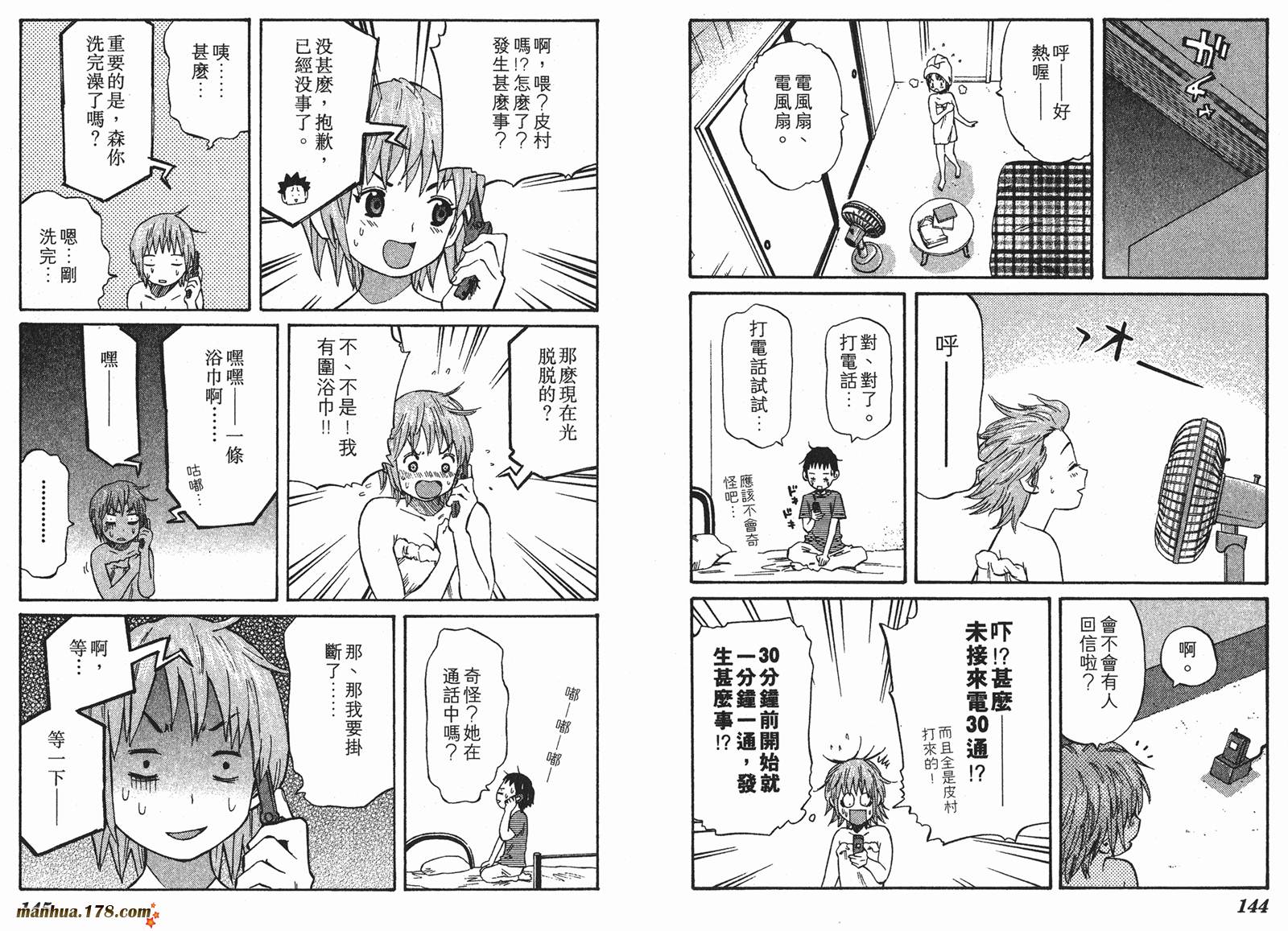 伊手高中柔道部 第9卷 第72页