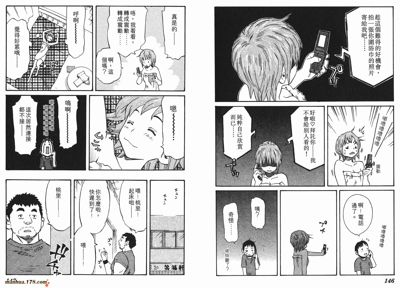 伊手高中柔道部 第9卷 第73页