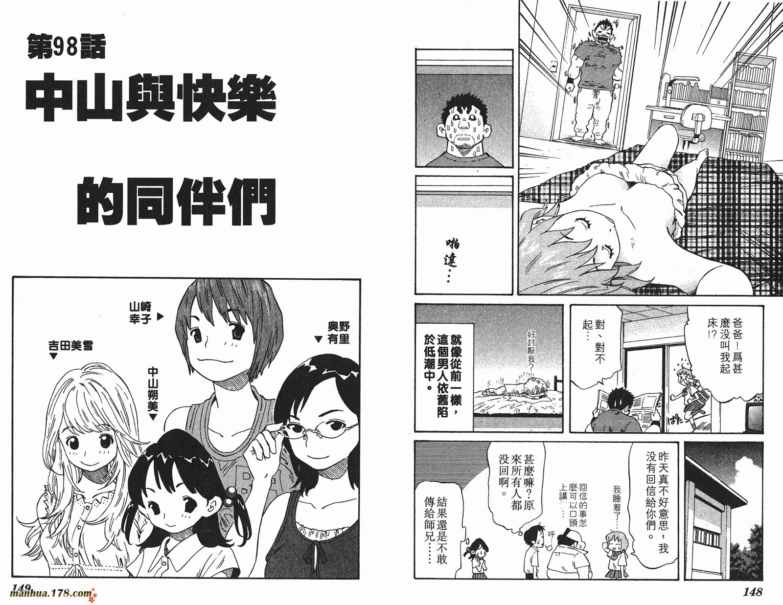 伊手高中柔道部 第9卷 第74页