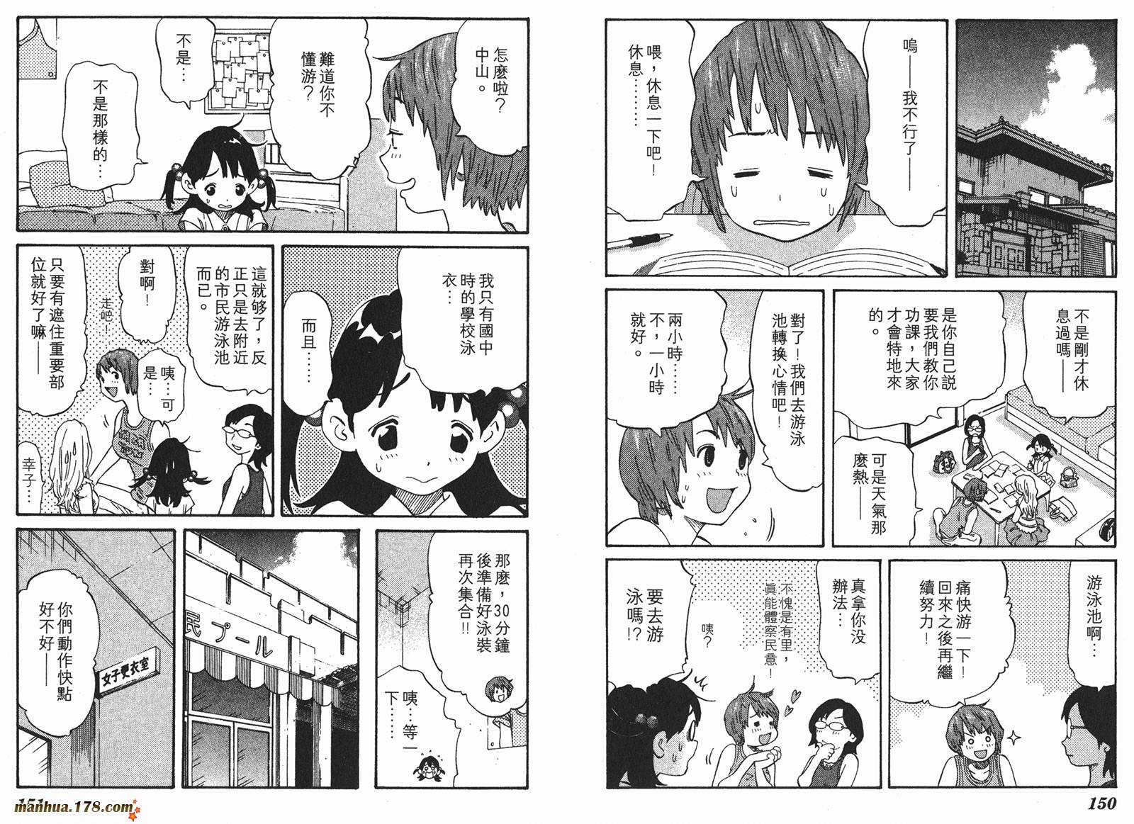 伊手高中柔道部 第9卷 第75页