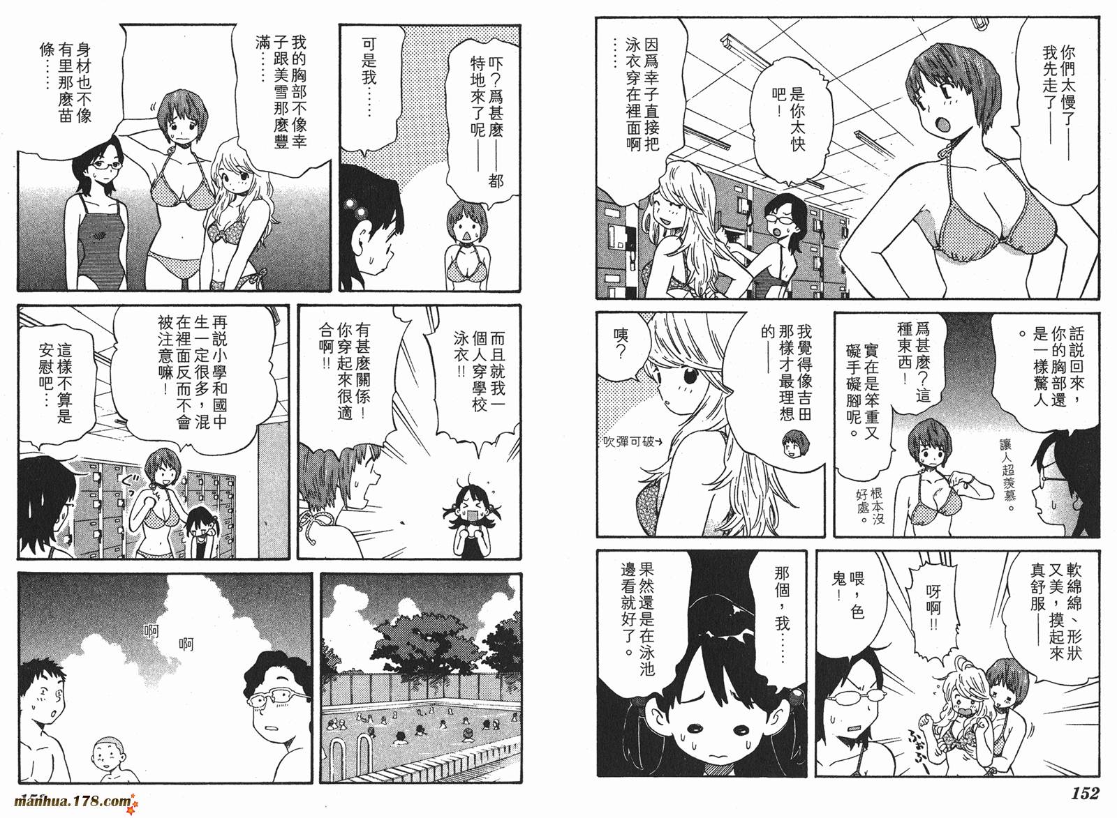 伊手高中柔道部 第9卷 第76页