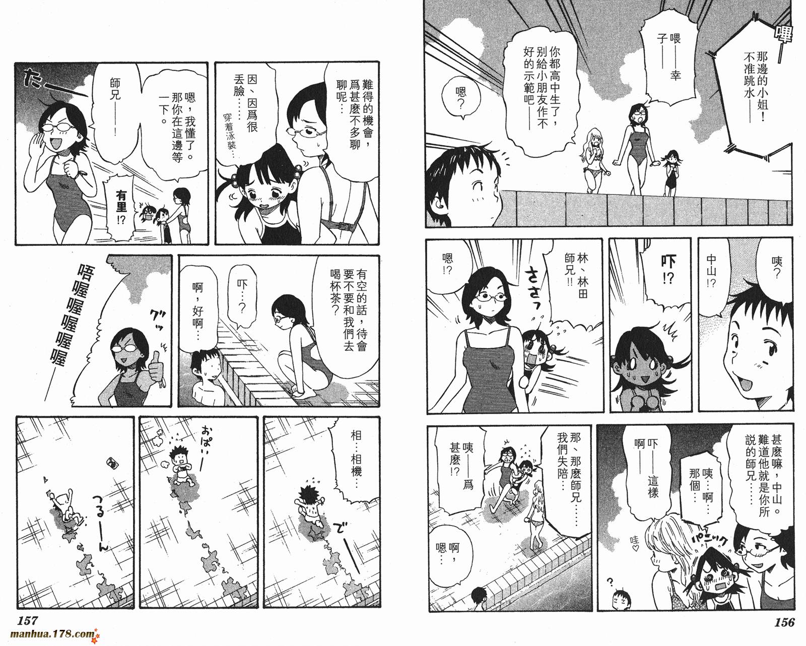 伊手高中柔道部 第9卷 第78页