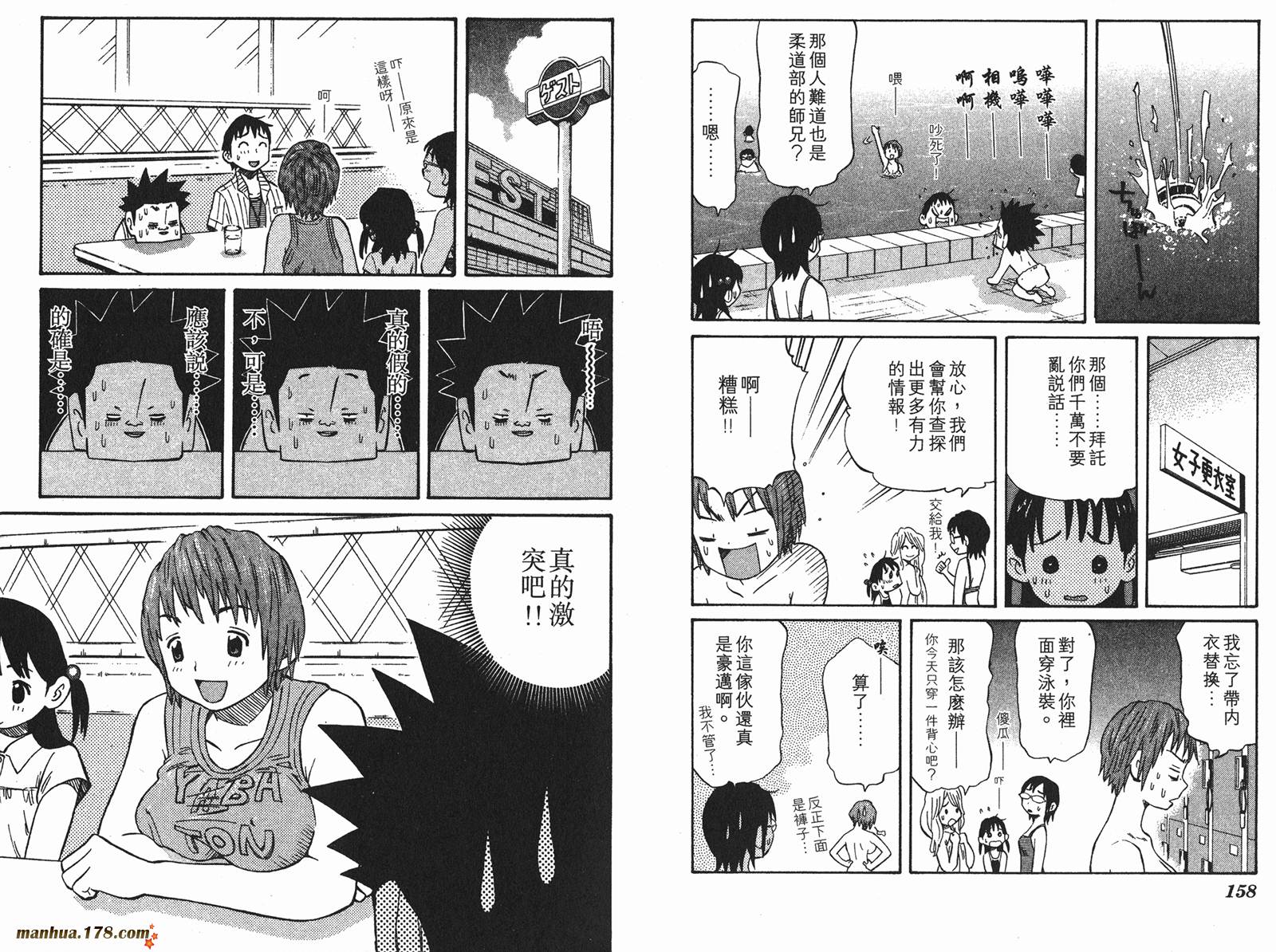 伊手高中柔道部 第9卷 第79页