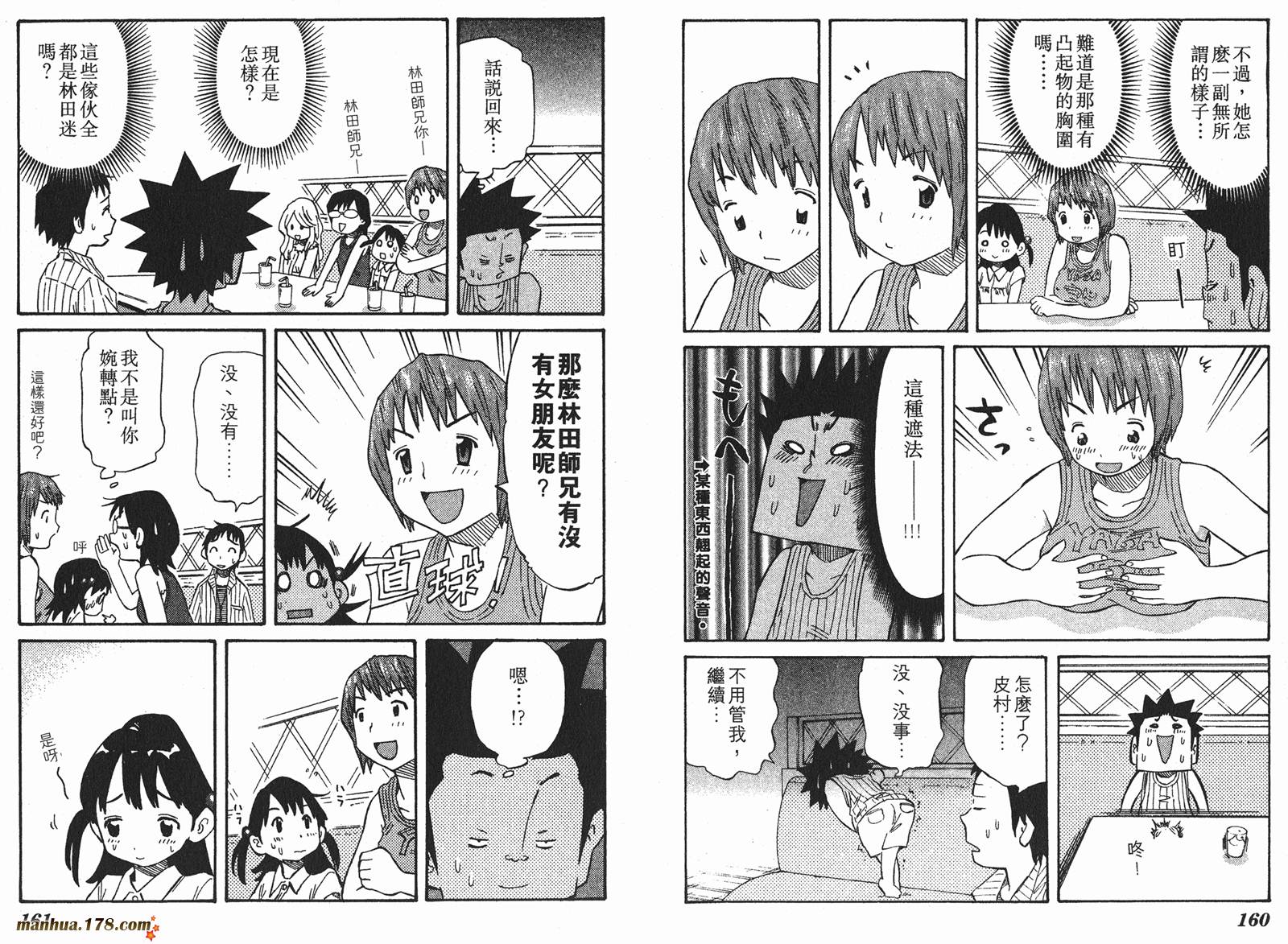 伊手高中柔道部 第9卷 第80页