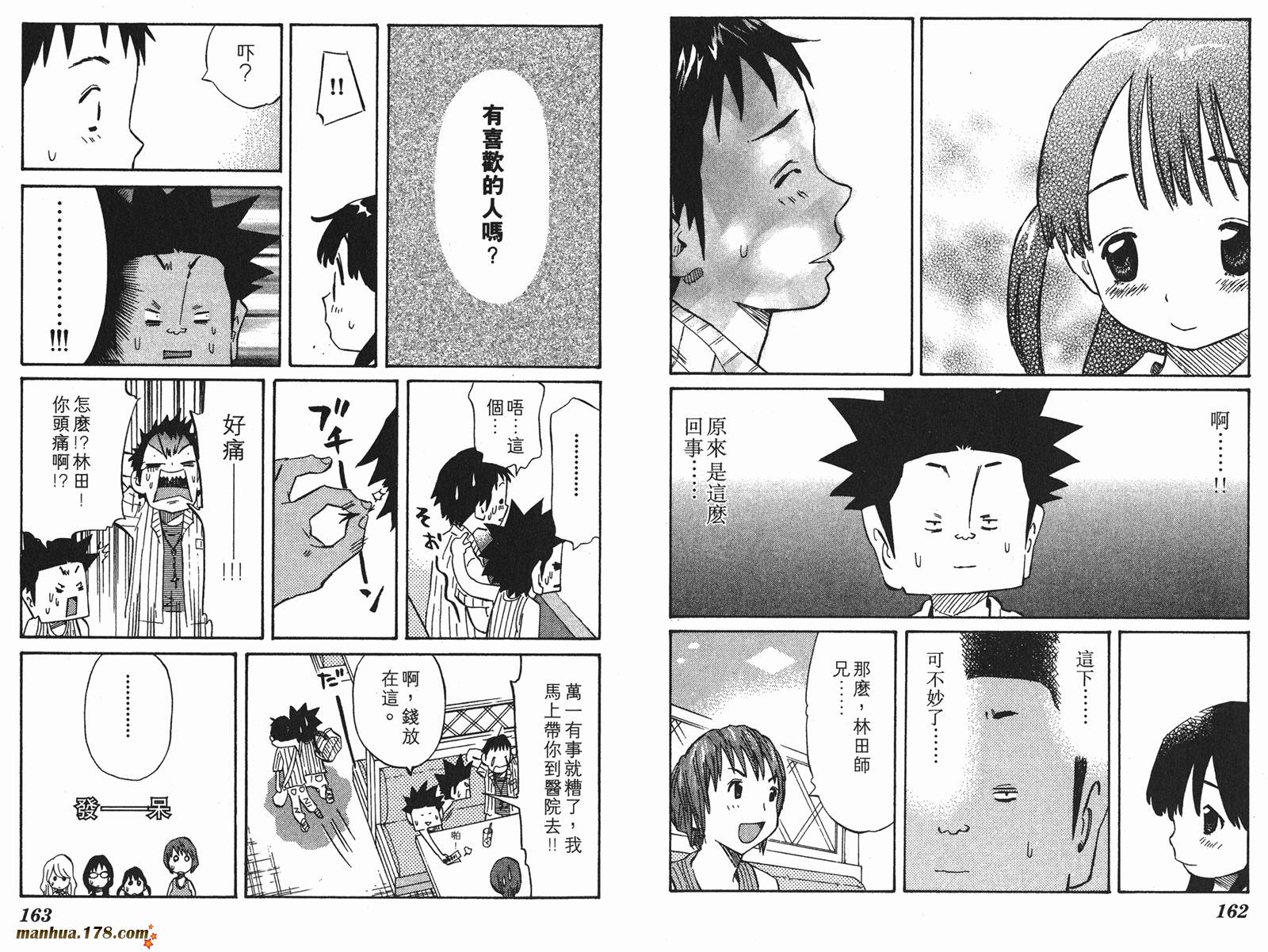 伊手高中柔道部 第9卷 第81页