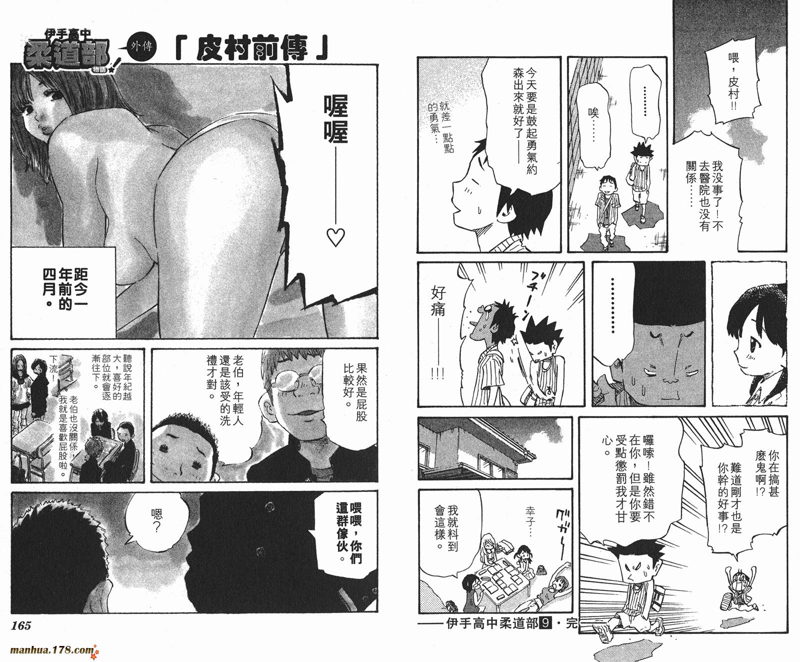 伊手高中柔道部 第9卷 第82页