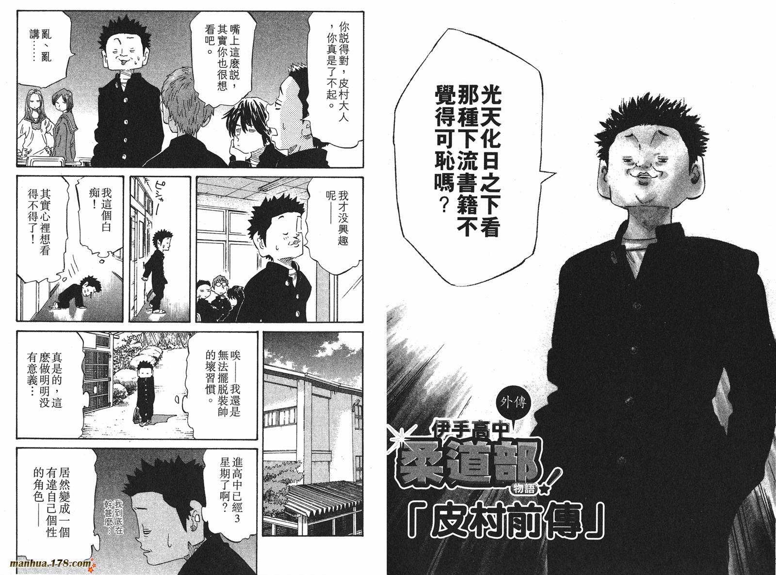 伊手高中柔道部 第9卷 第83页