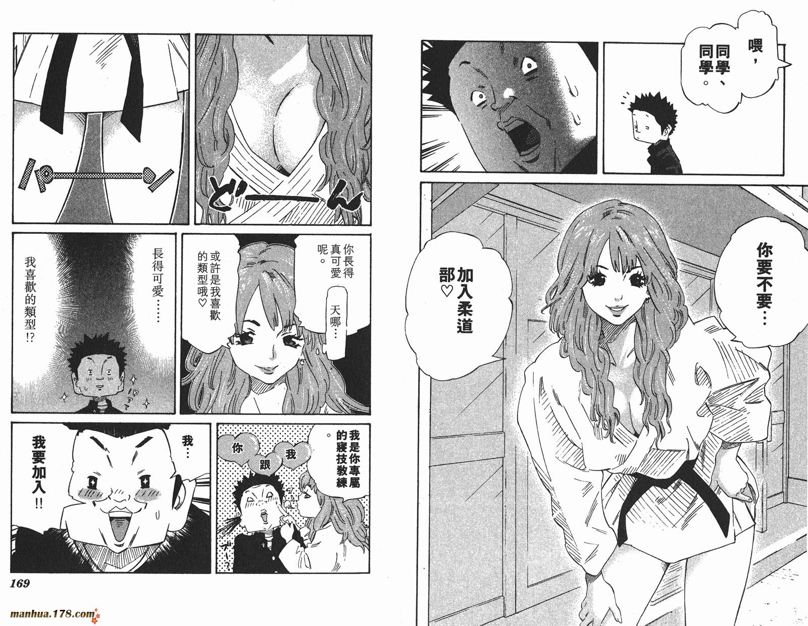 伊手高中柔道部 第9卷 第84页