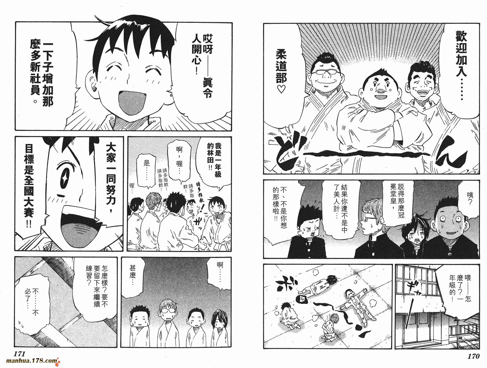 伊手高中柔道部 第9卷 第85页