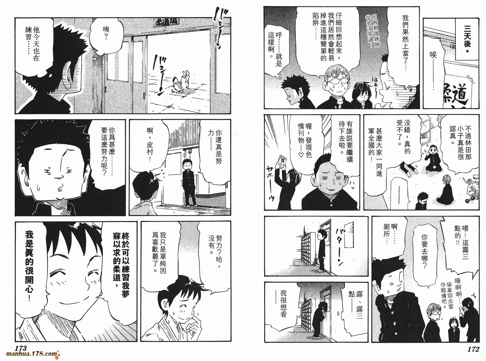 伊手高中柔道部 第9卷 第86页