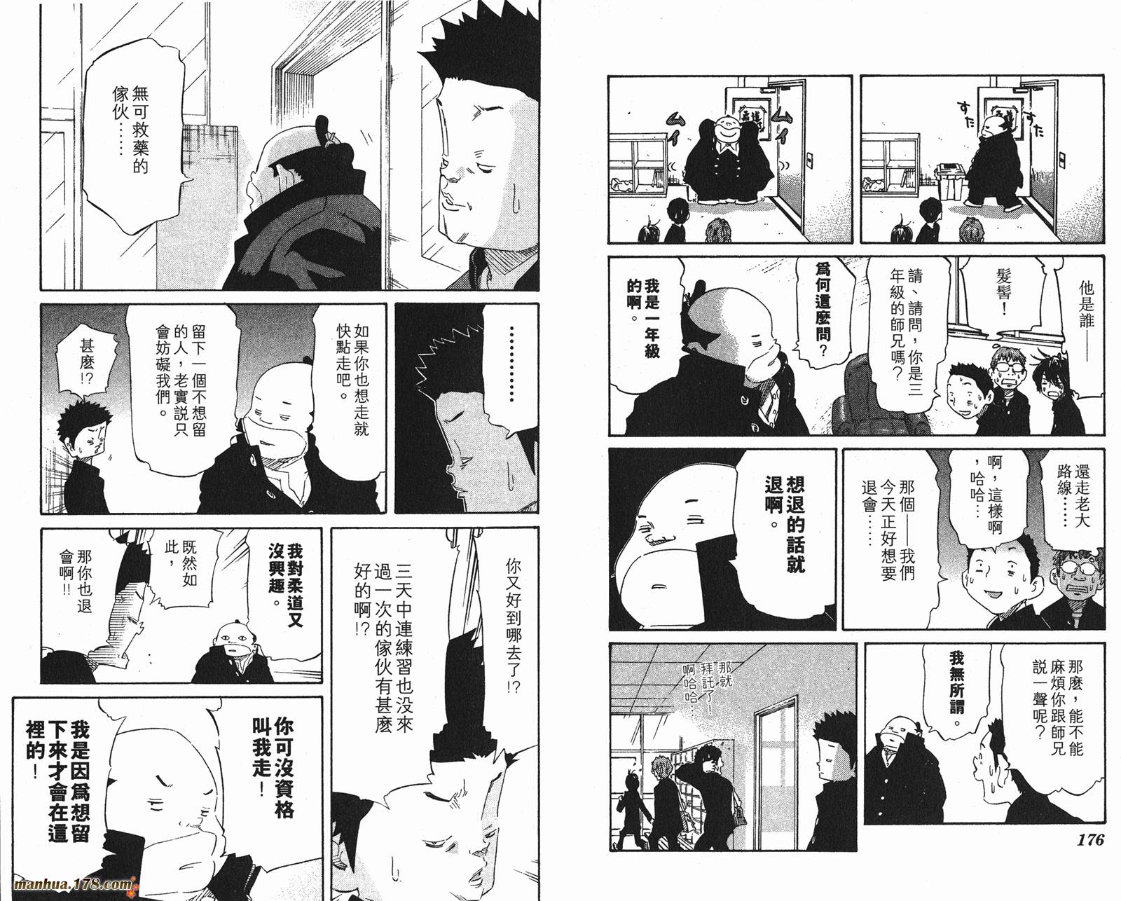 伊手高中柔道部 第9卷 第88页