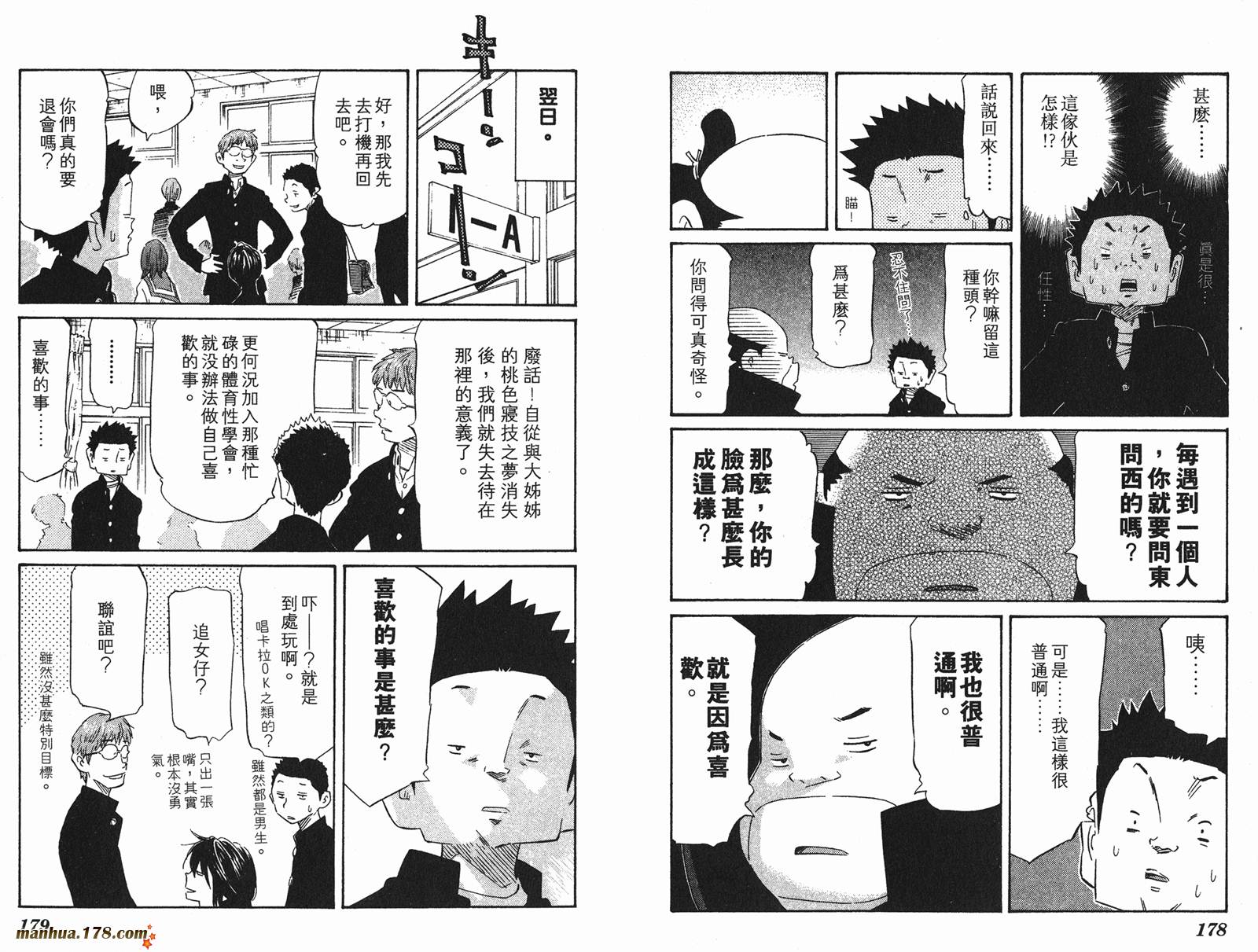 伊手高中柔道部 第9卷 第89页