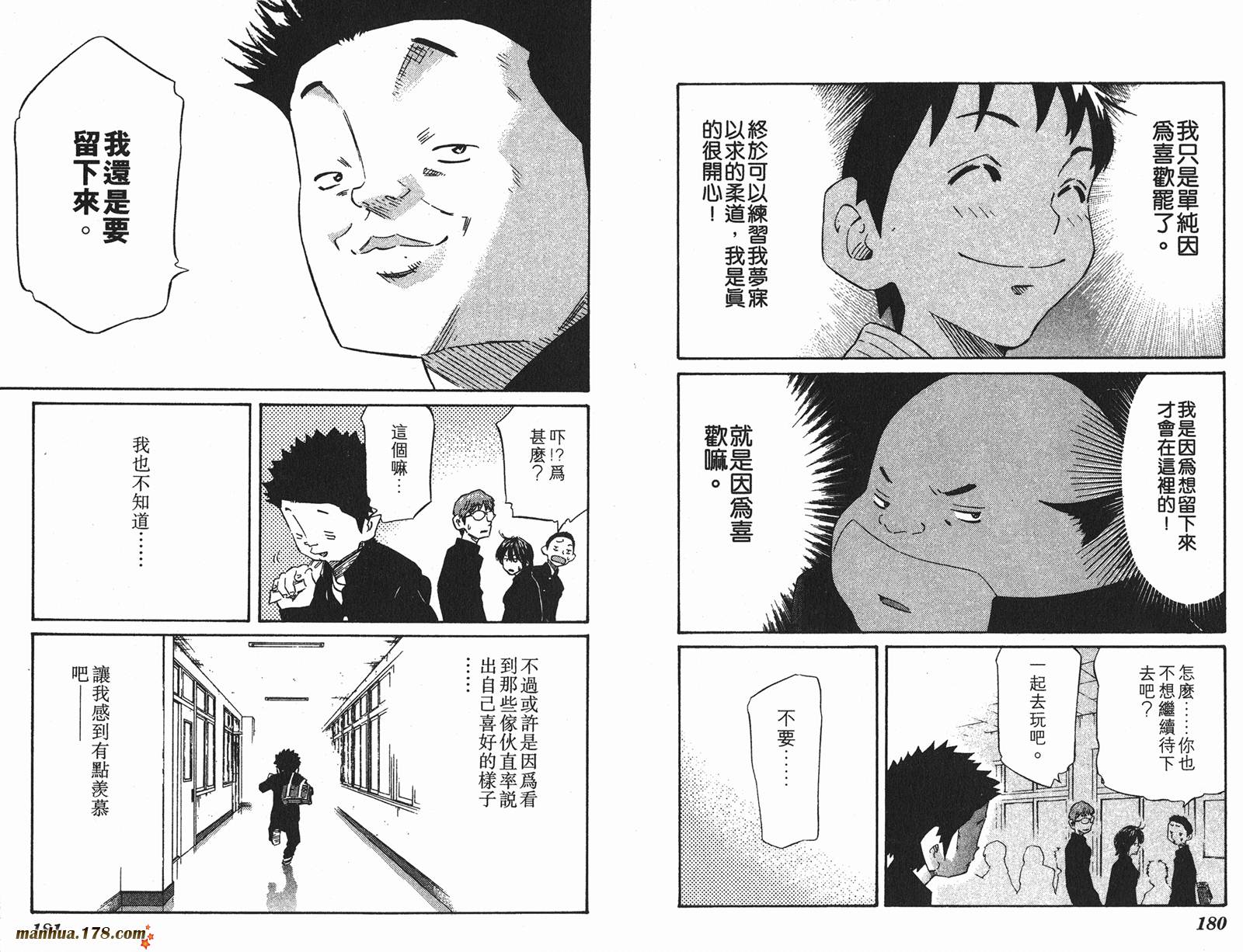 伊手高中柔道部 第9卷 第90页