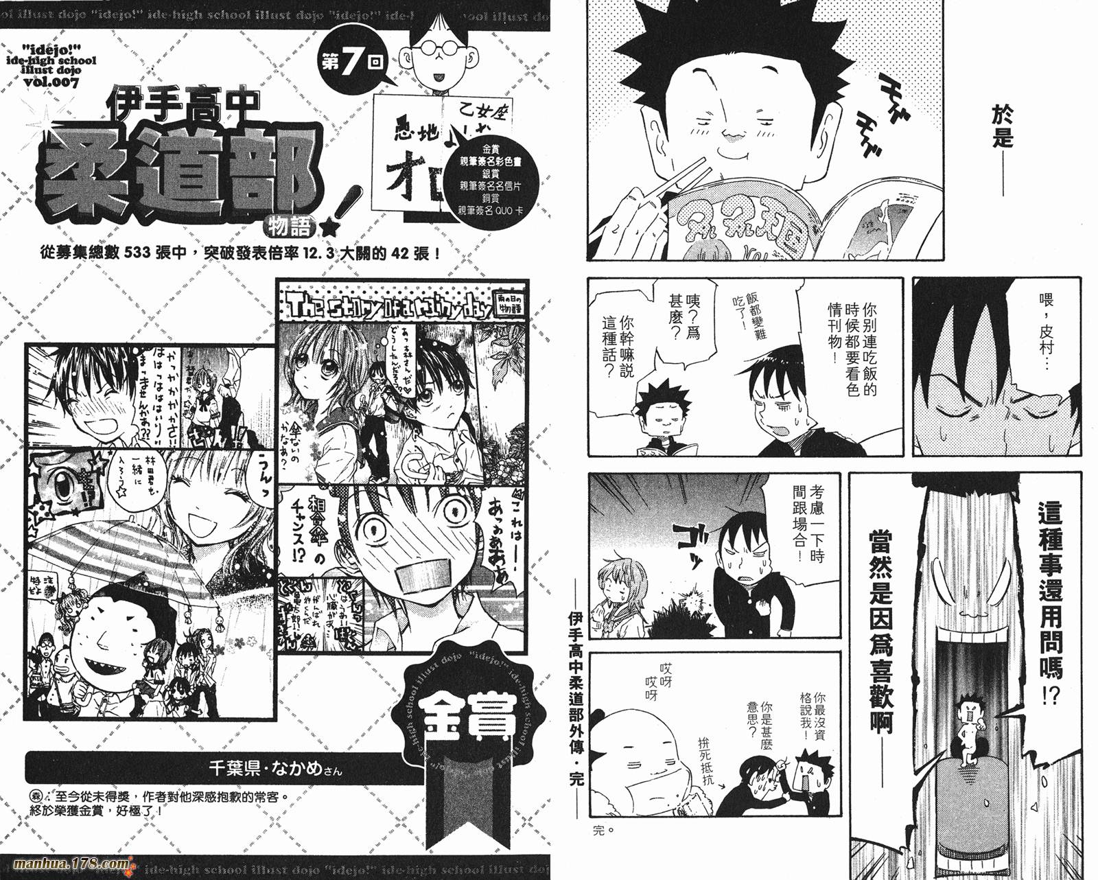 伊手高中柔道部 第9卷 第91页