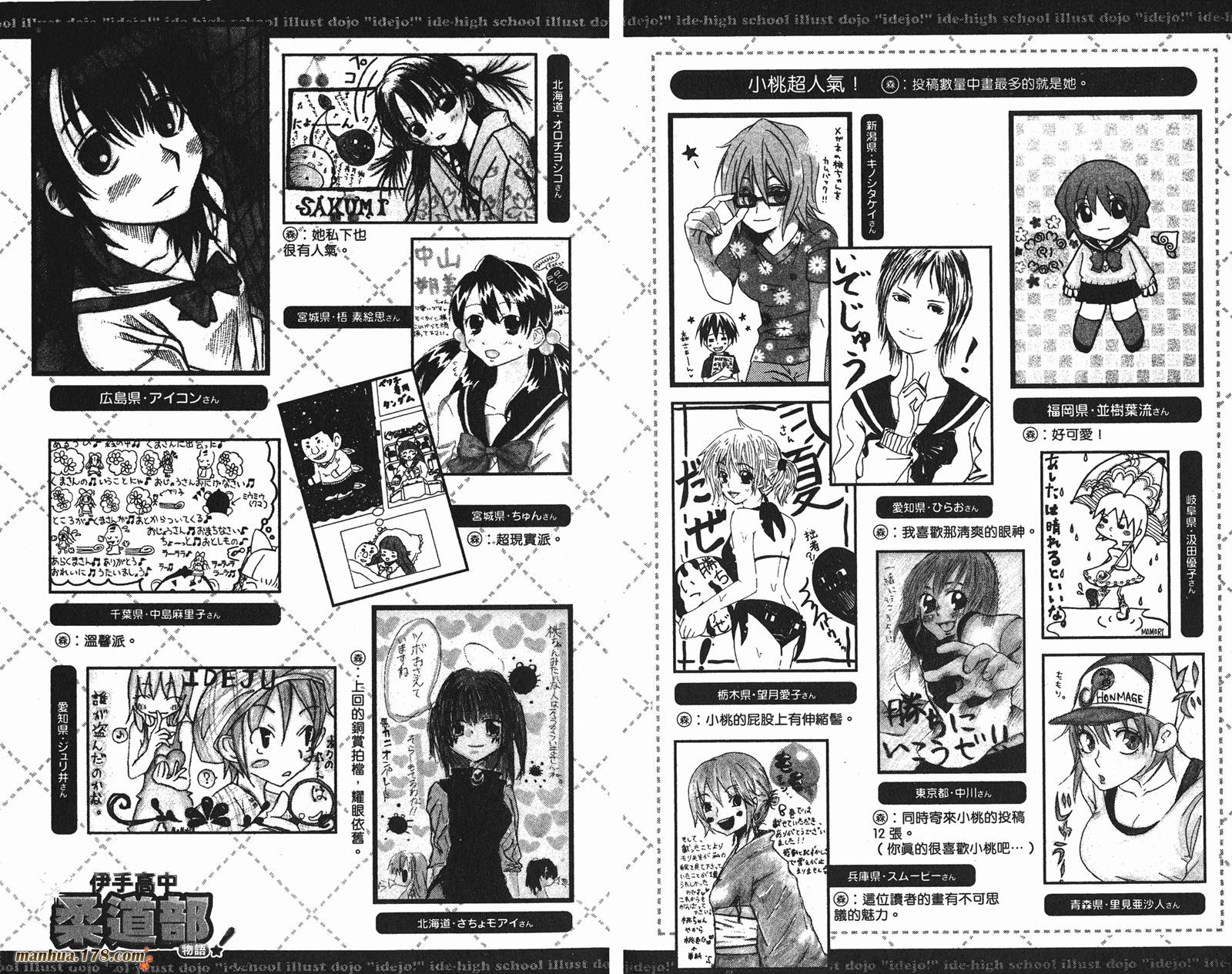 伊手高中柔道部 第9卷 第93页