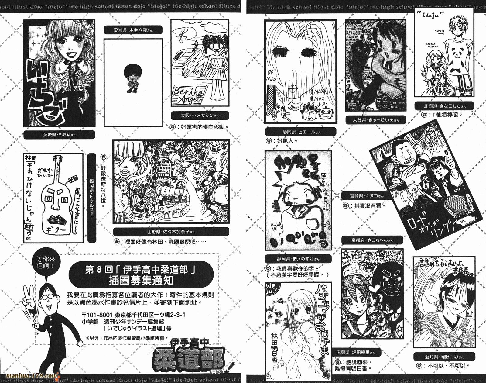 伊手高中柔道部 第9卷 第94页