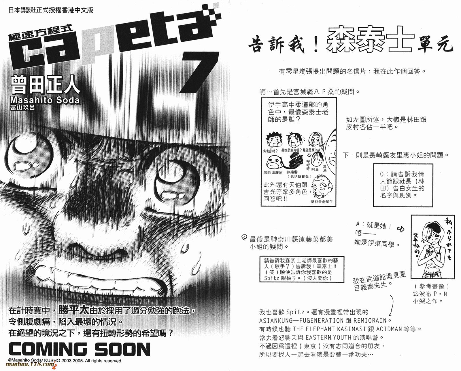 伊手高中柔道部 第9卷 第95页