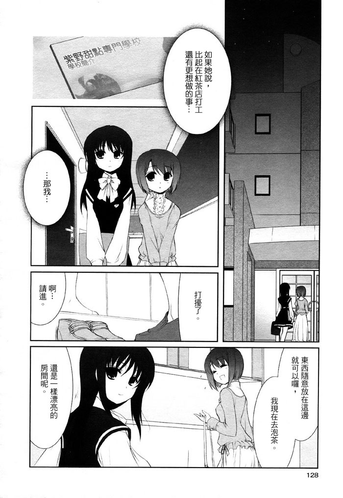 饴色红茶馆欢谈-7图