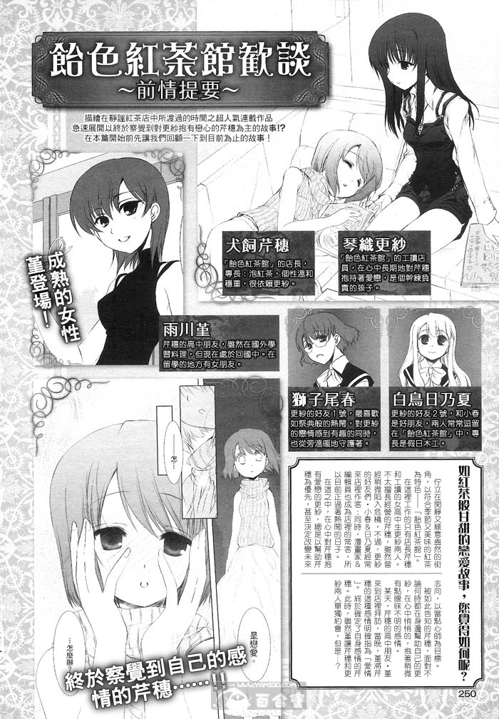 饴色红茶馆欢谈-9图