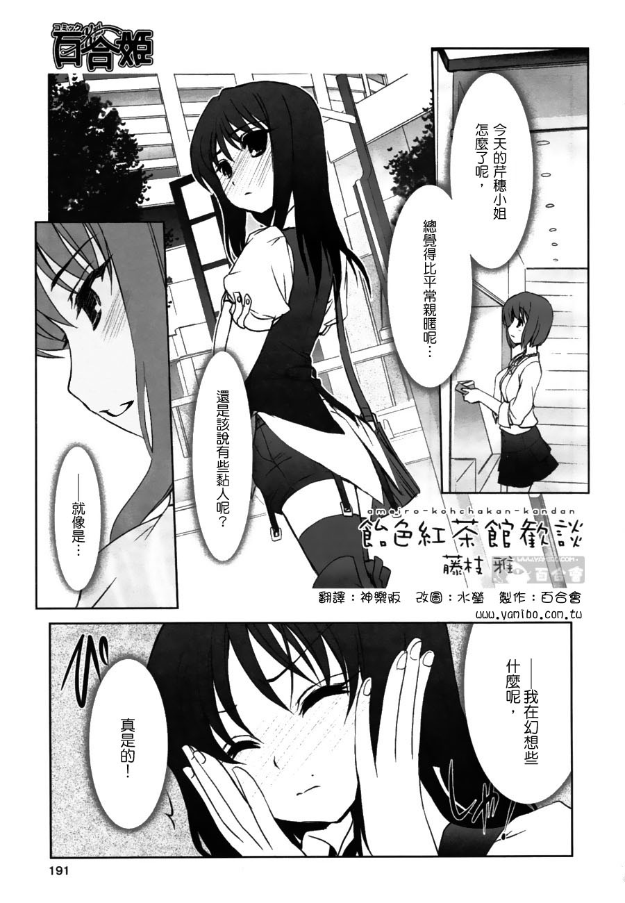 饴色红茶馆欢谈-10图