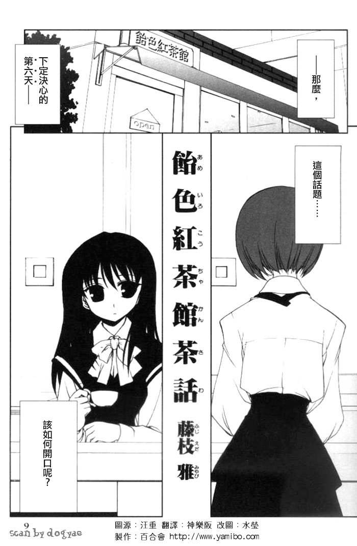 饴色红茶馆茶话图