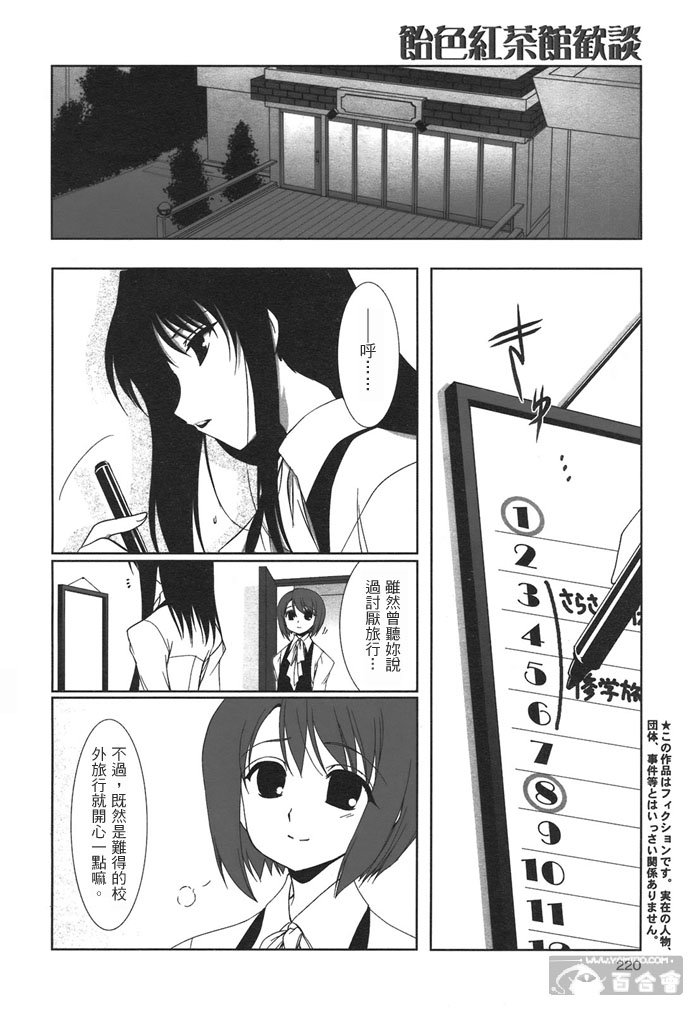 饴色红茶馆欢谈-2图