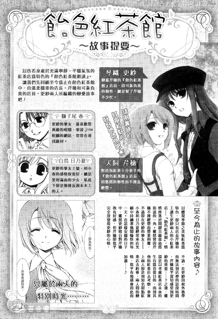 饴色红茶馆欢谈-5图