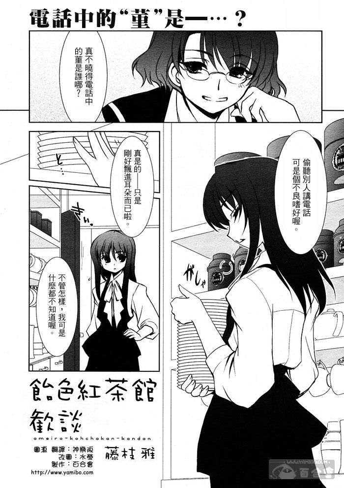 饴色红茶馆欢谈-6图