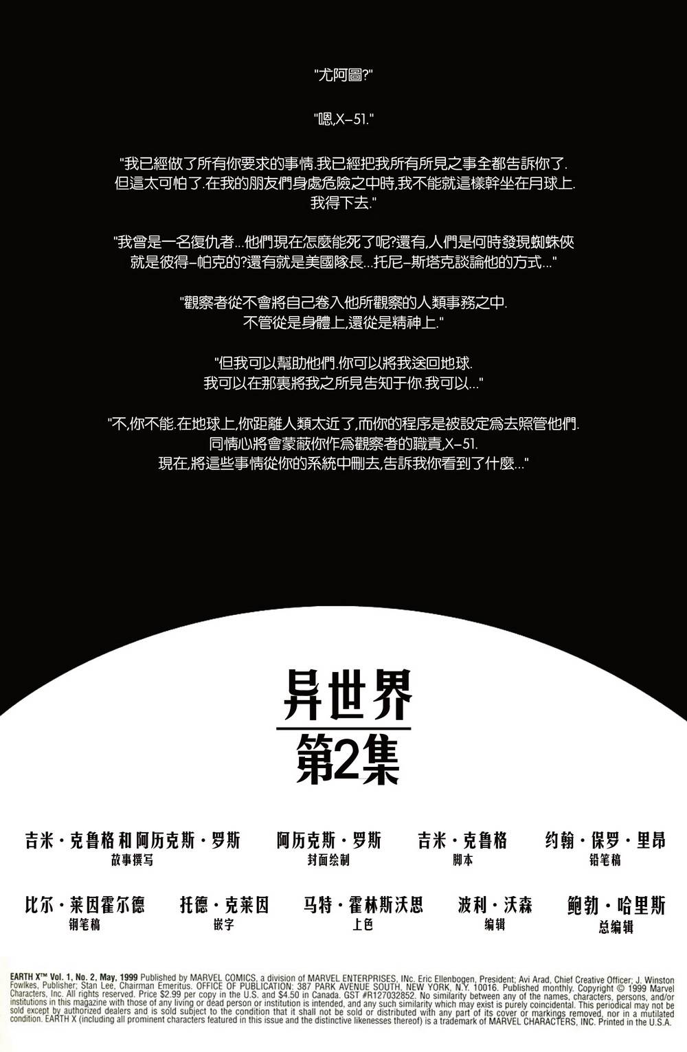 异世界X第2卷图