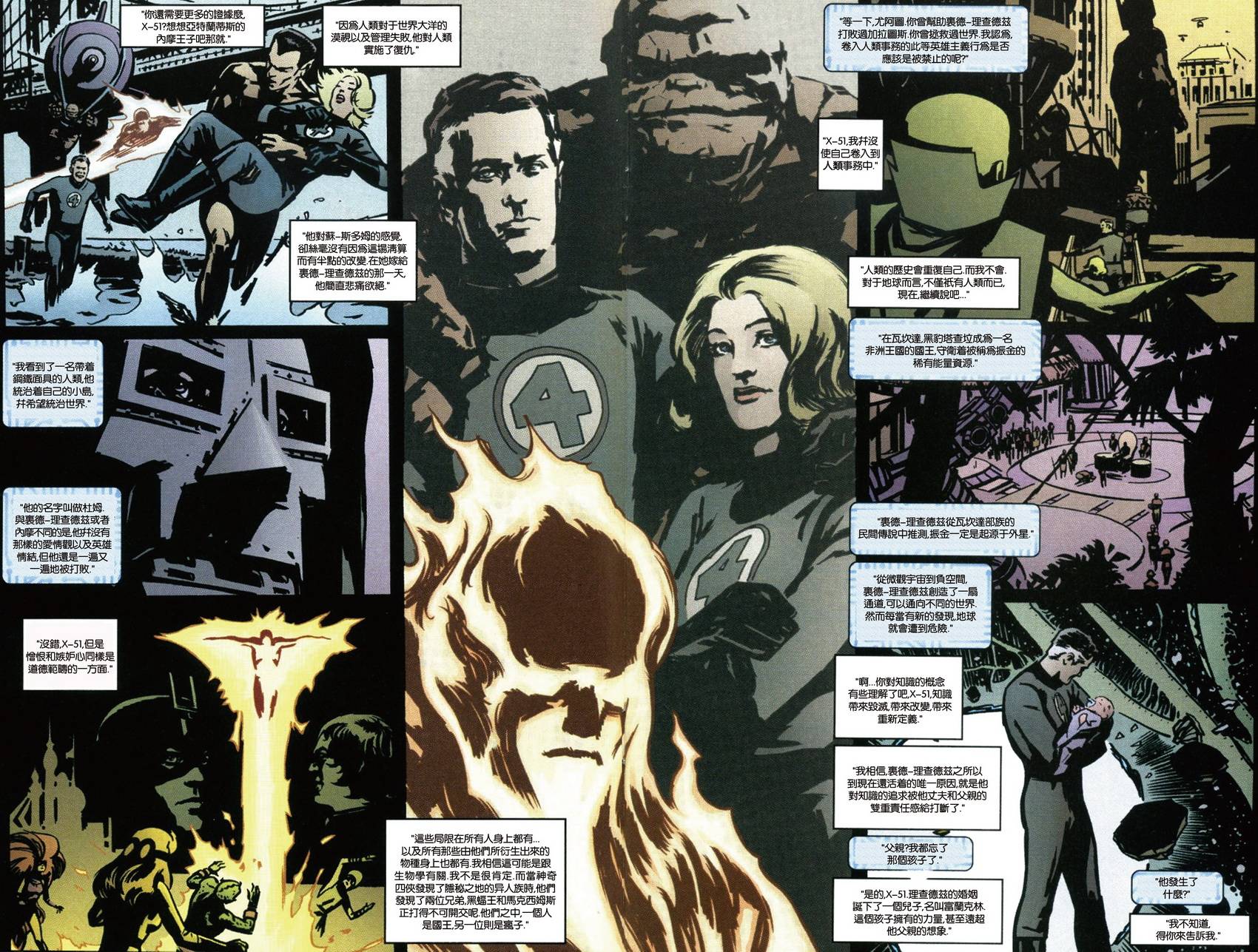 异世界X第2卷图