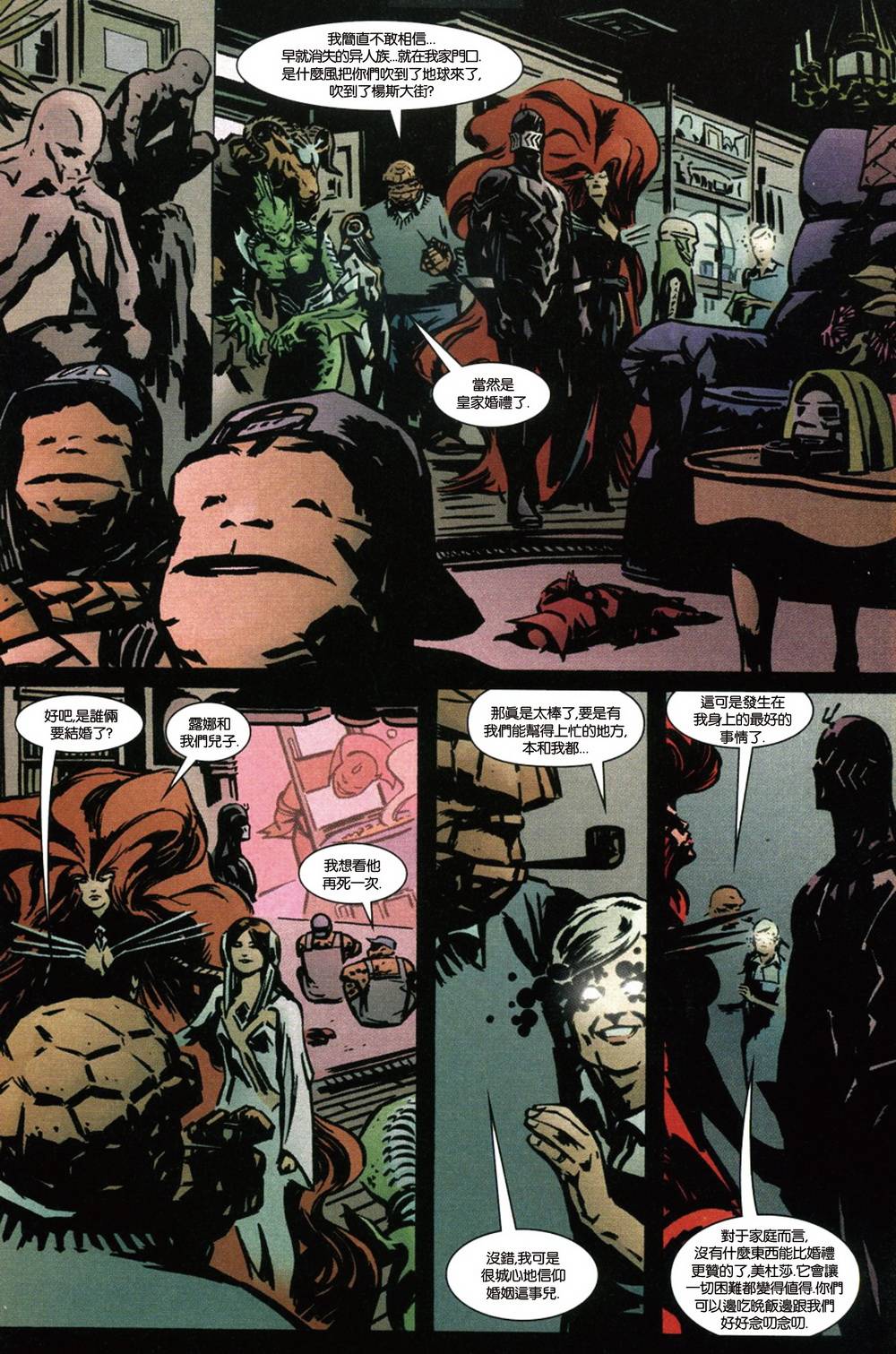 异世界X第2卷图