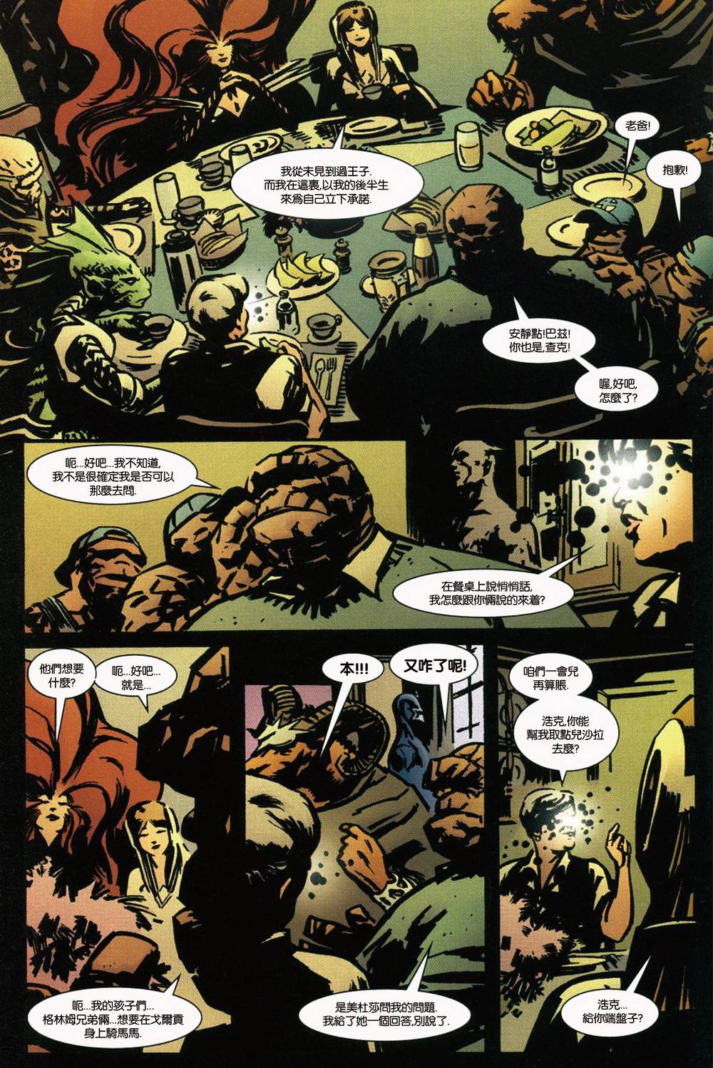 异世界X第2卷图