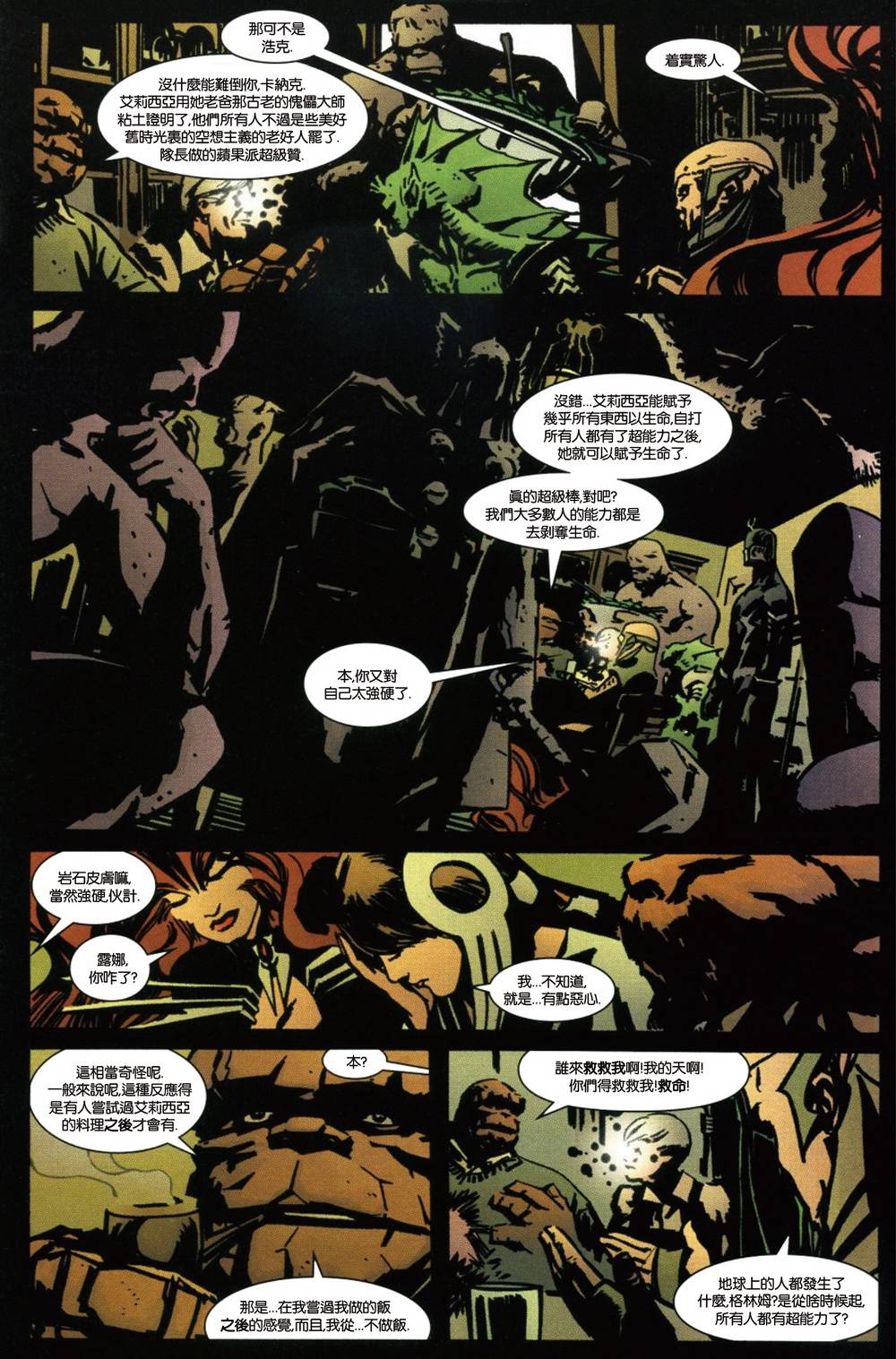 异世界X第2卷图