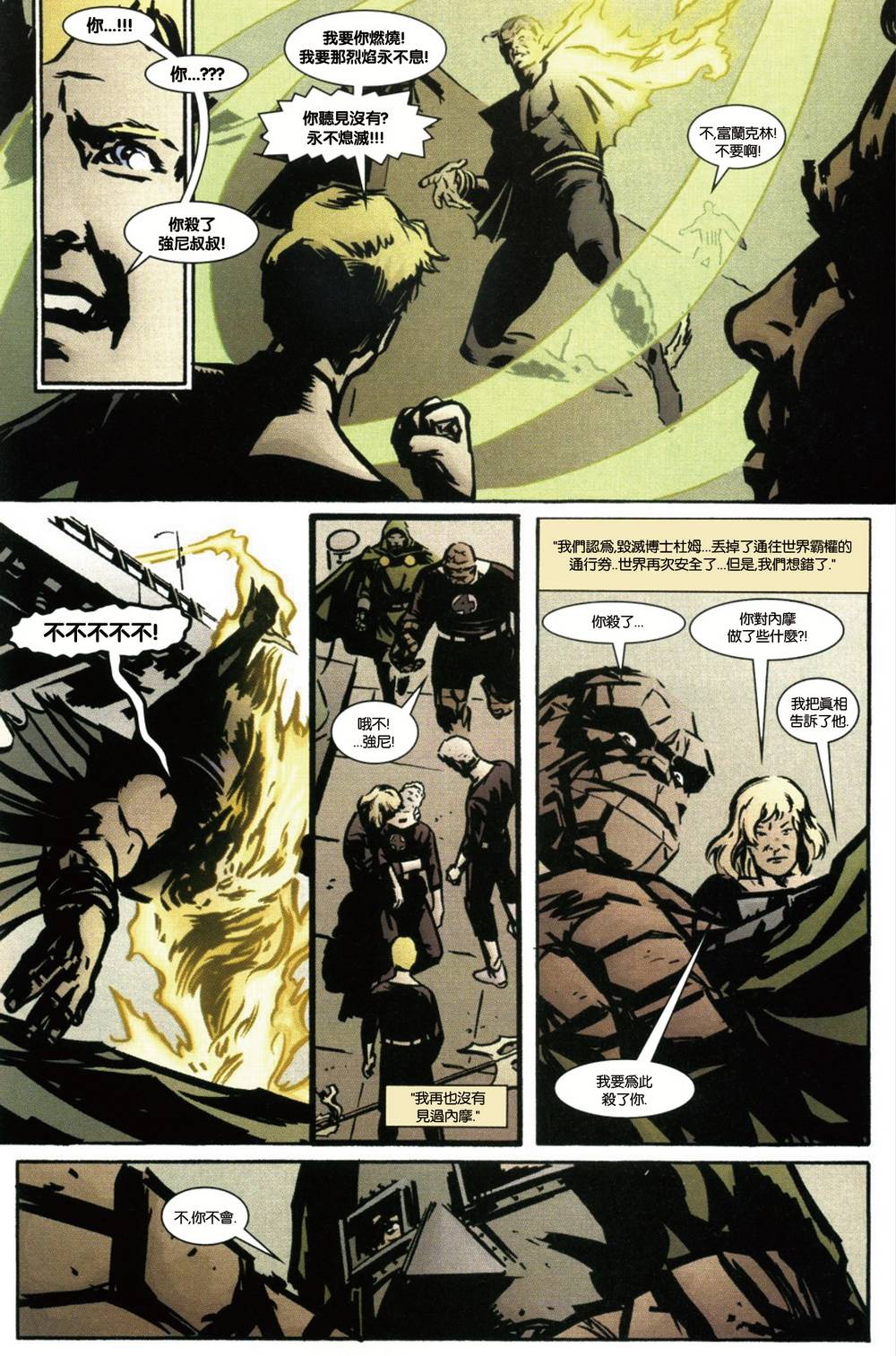 异世界X第2卷图