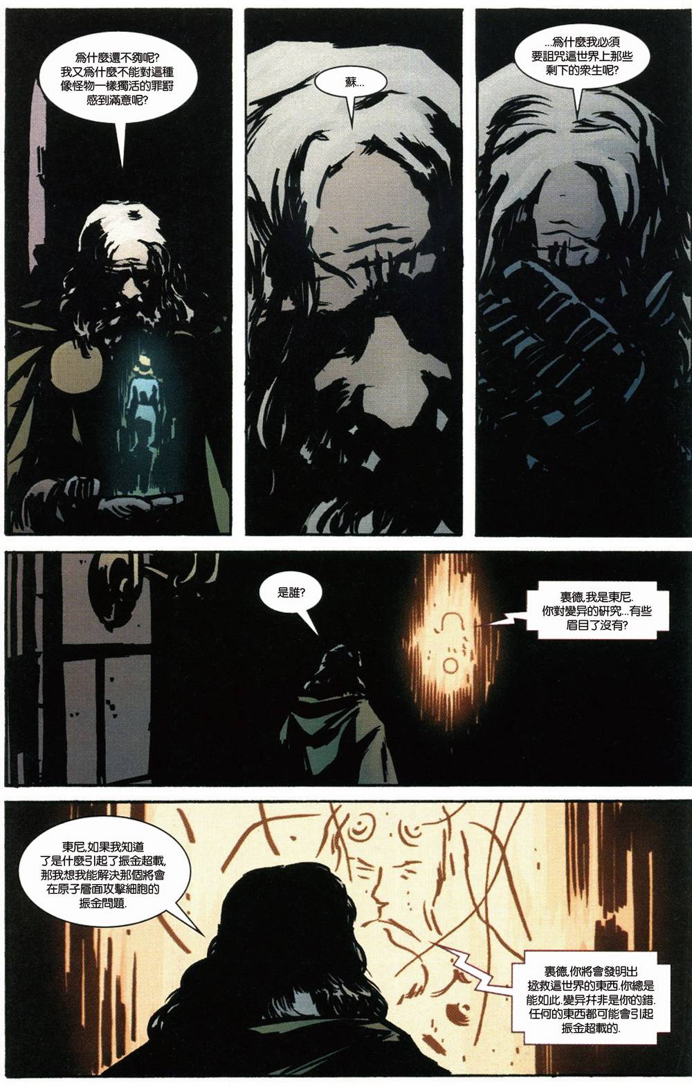 异世界X第2卷图