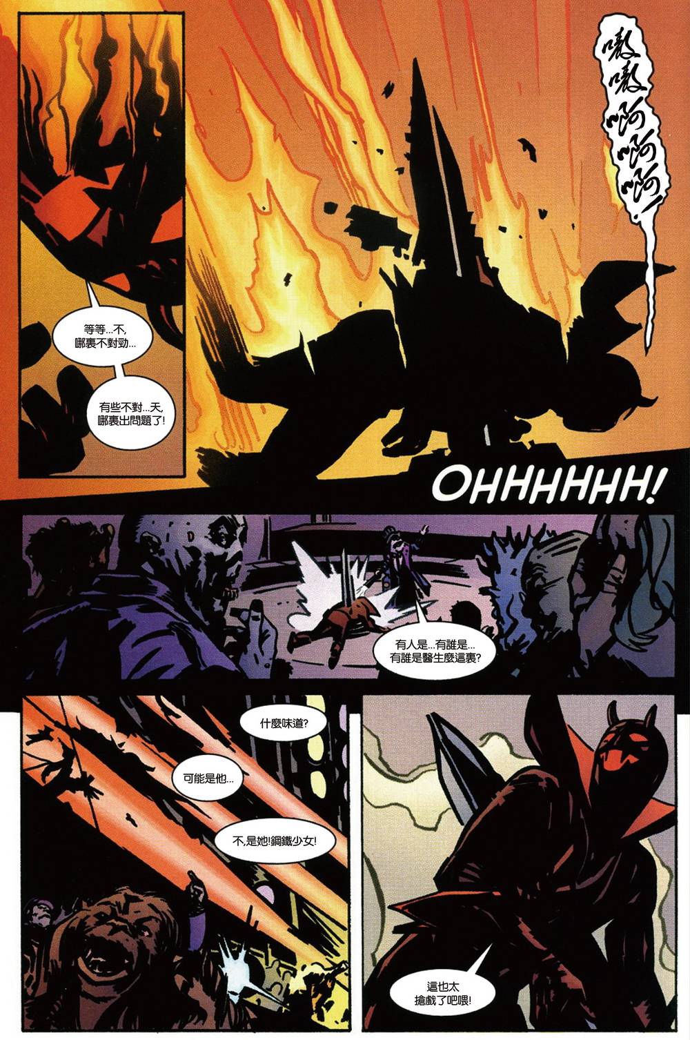 异世界X 第2卷 第18页