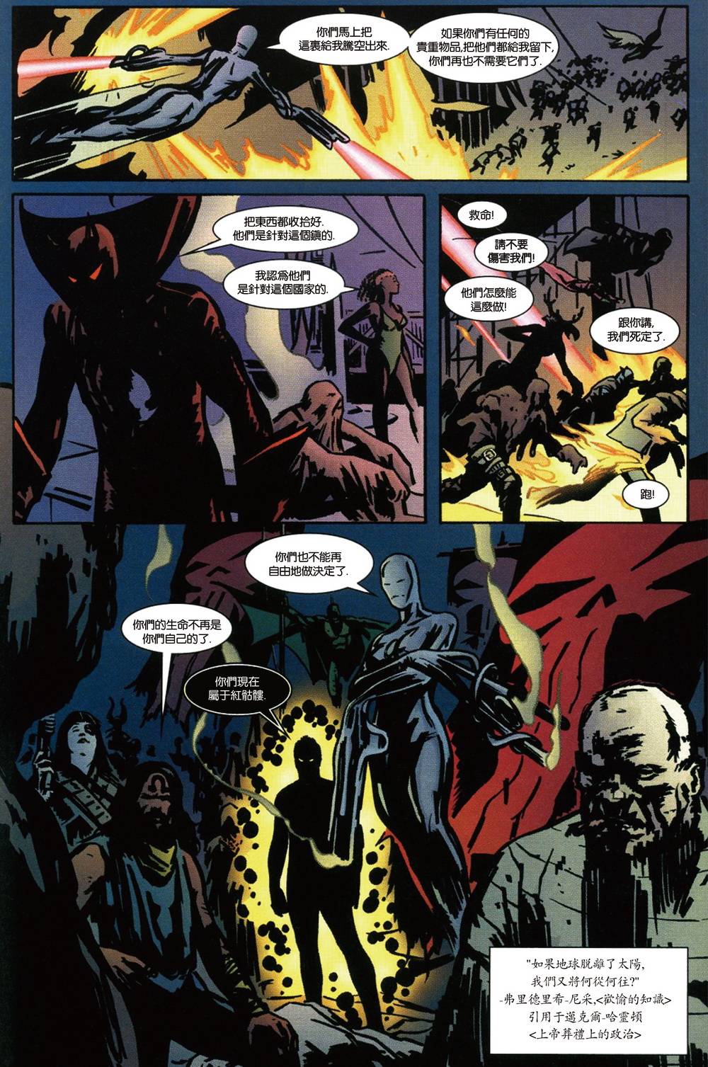 异世界X 第2卷 第19页